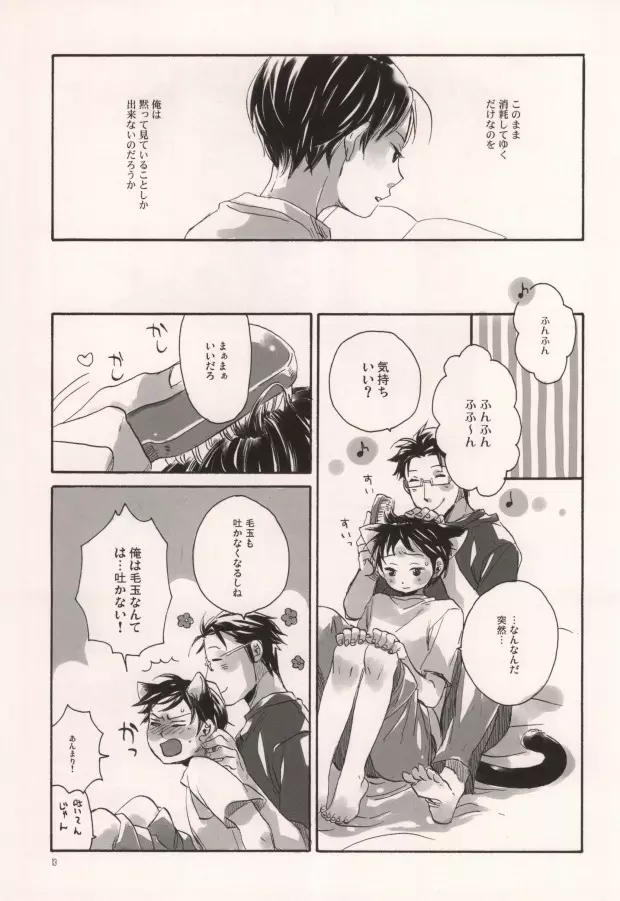 軍のにゃんこの銀の鈴2 - page10