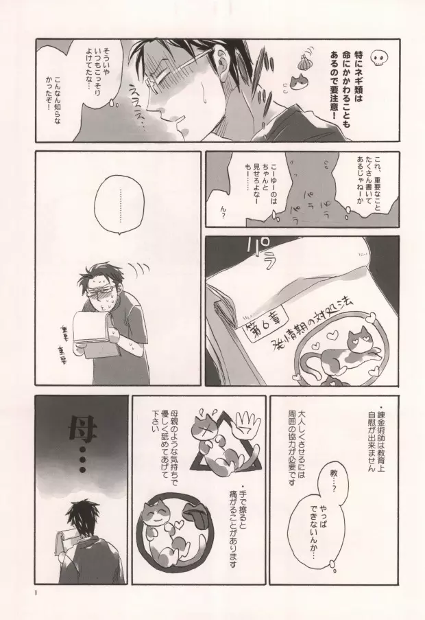 軍のにゃんこの銀の鈴2 - page8