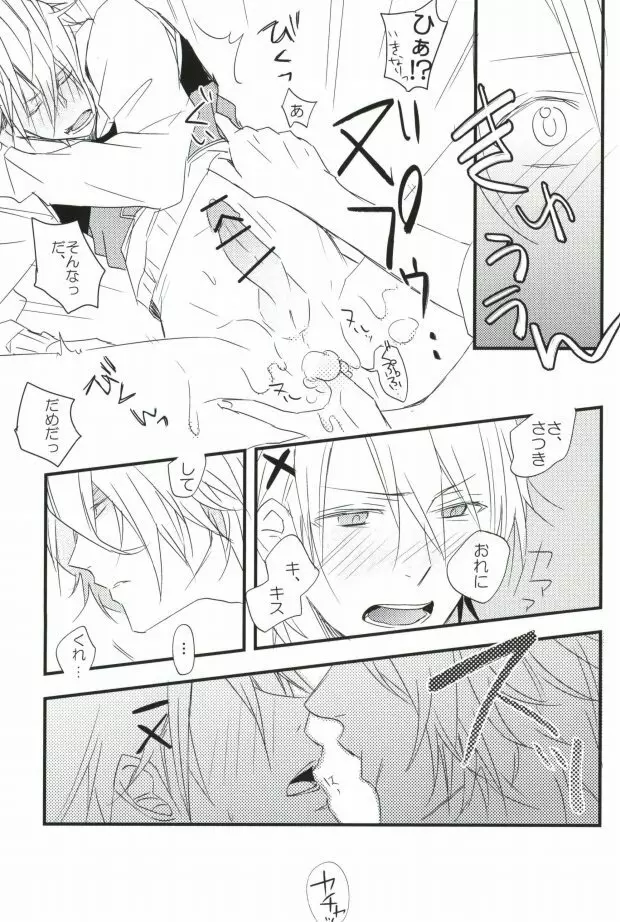 ホイップ★クリームセンセーション - page10