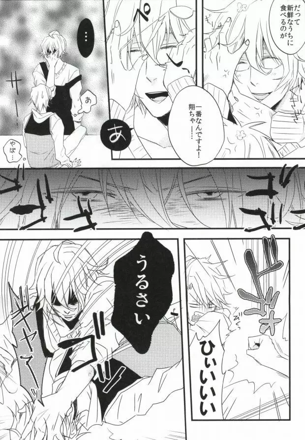 ホイップ★クリームセンセーション - page4