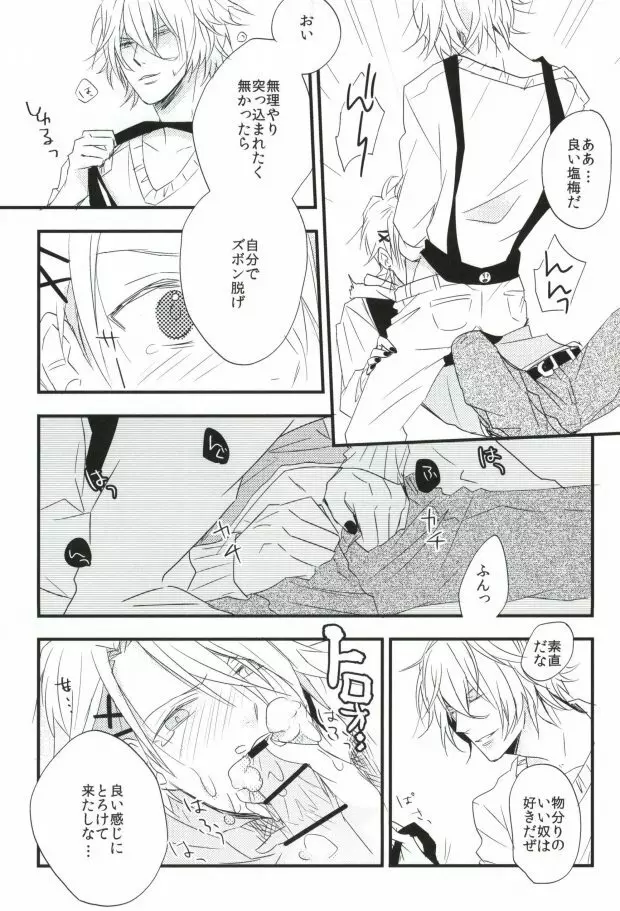 ホイップ★クリームセンセーション - page6