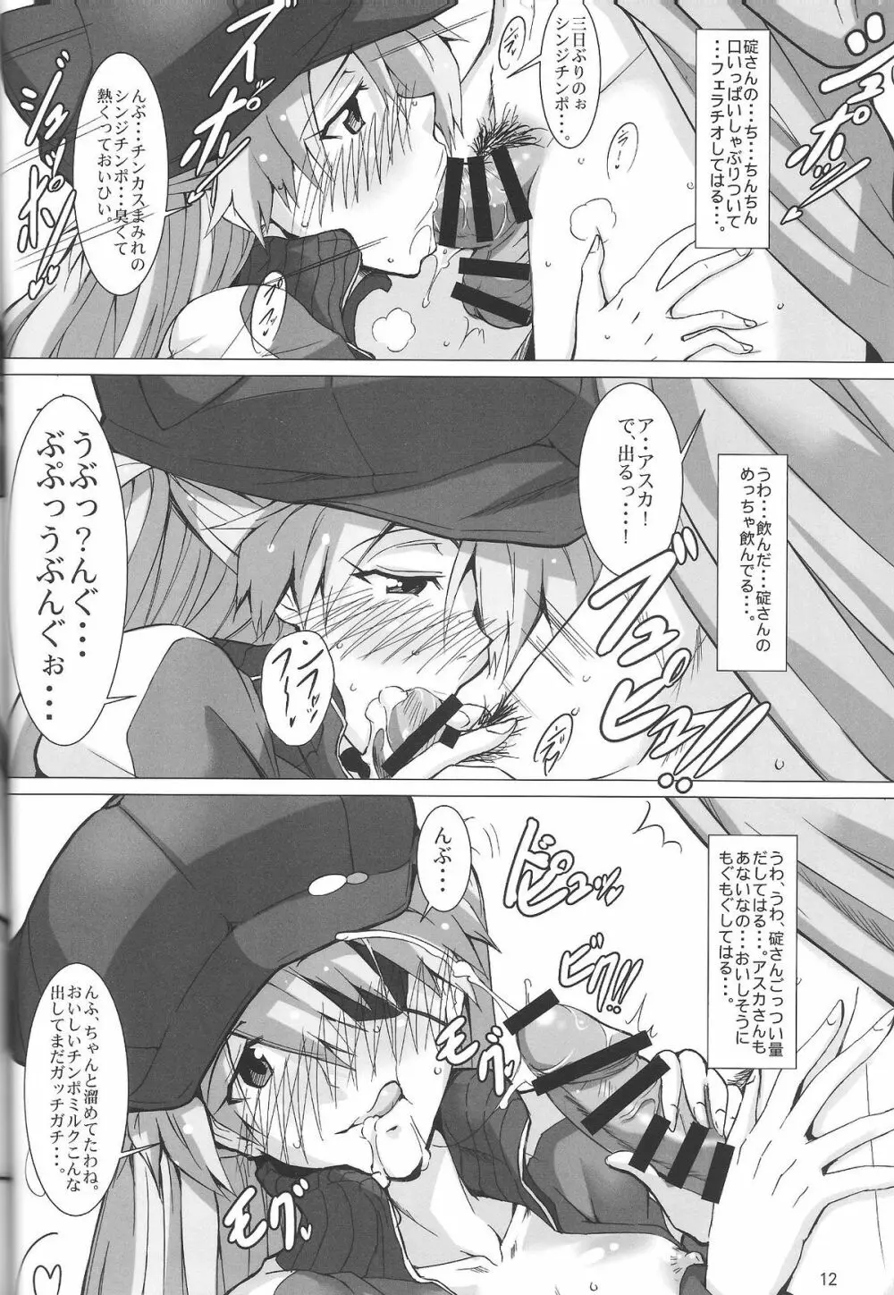 ヴンダーで愛まSHOW - page13