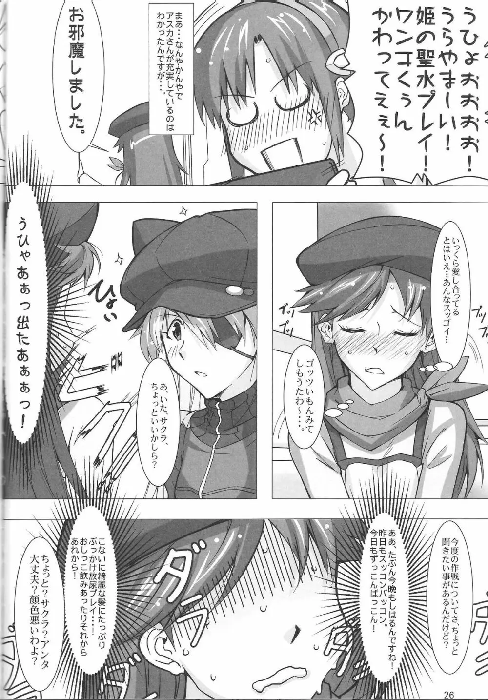 ヴンダーで愛まSHOW - page27