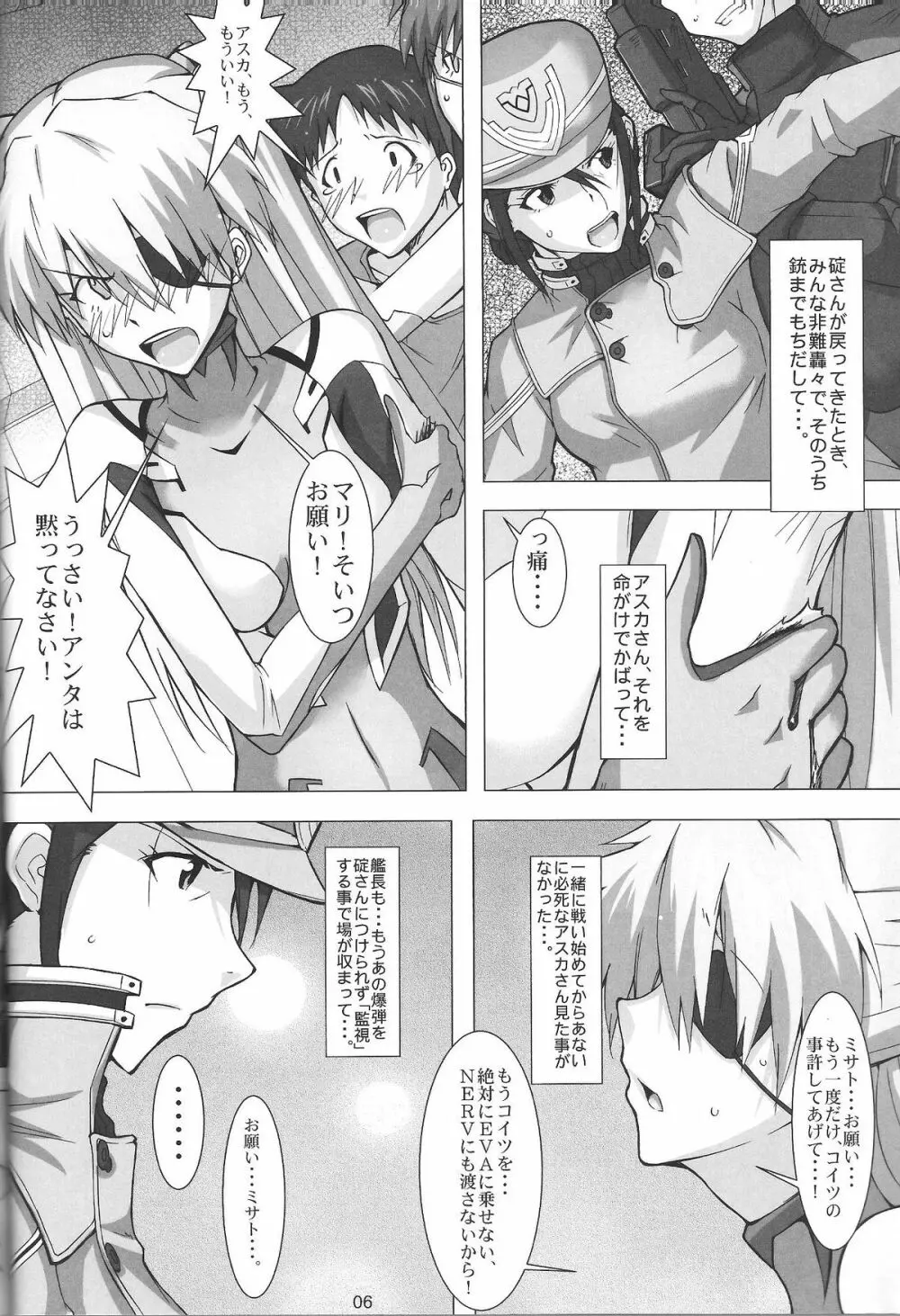 ヴンダーで愛まSHOW - page7