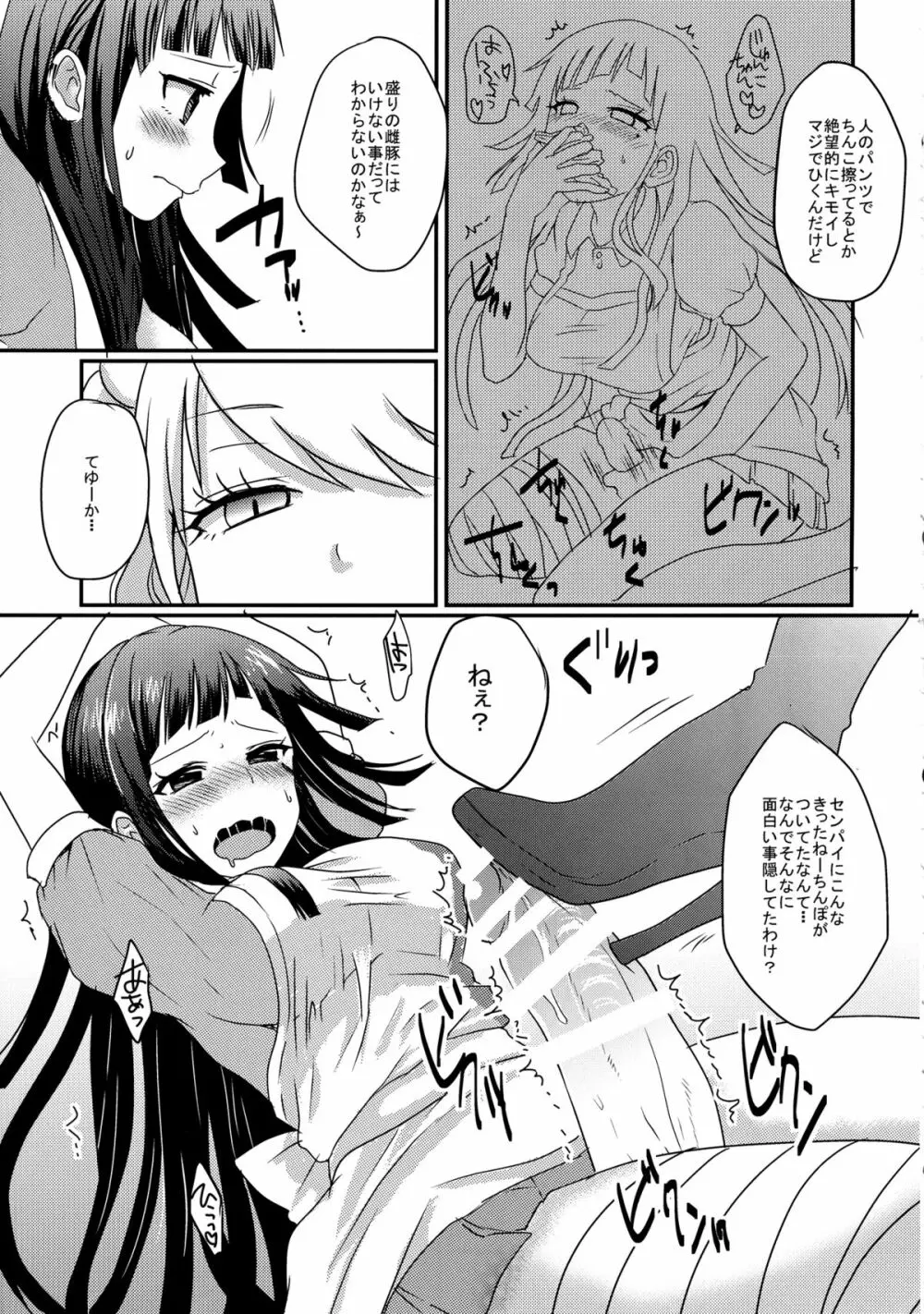 フタリハ♥♥♥ニナリマシタ♥ - page4