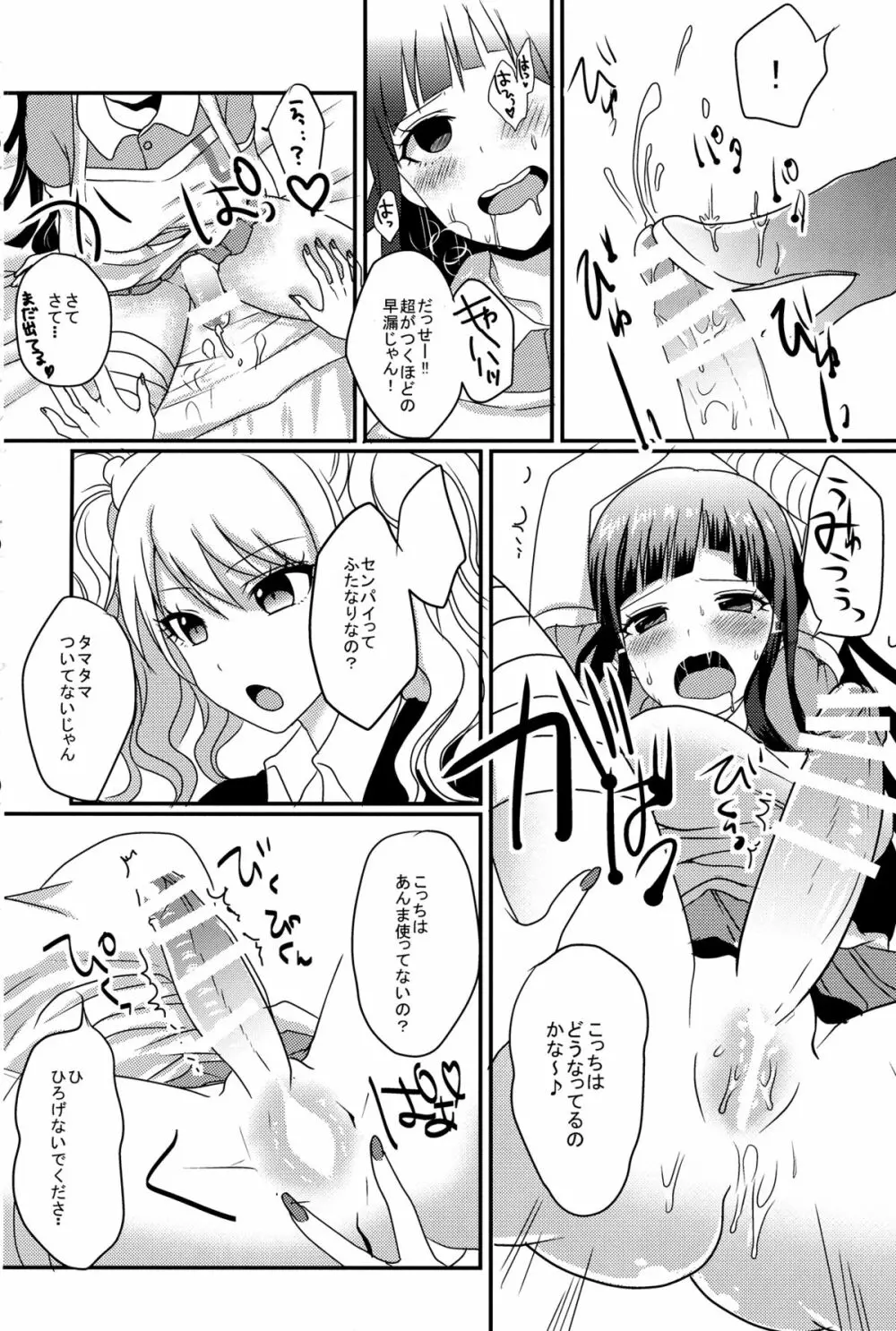 フタリハ♥♥♥ニナリマシタ♥ - page5