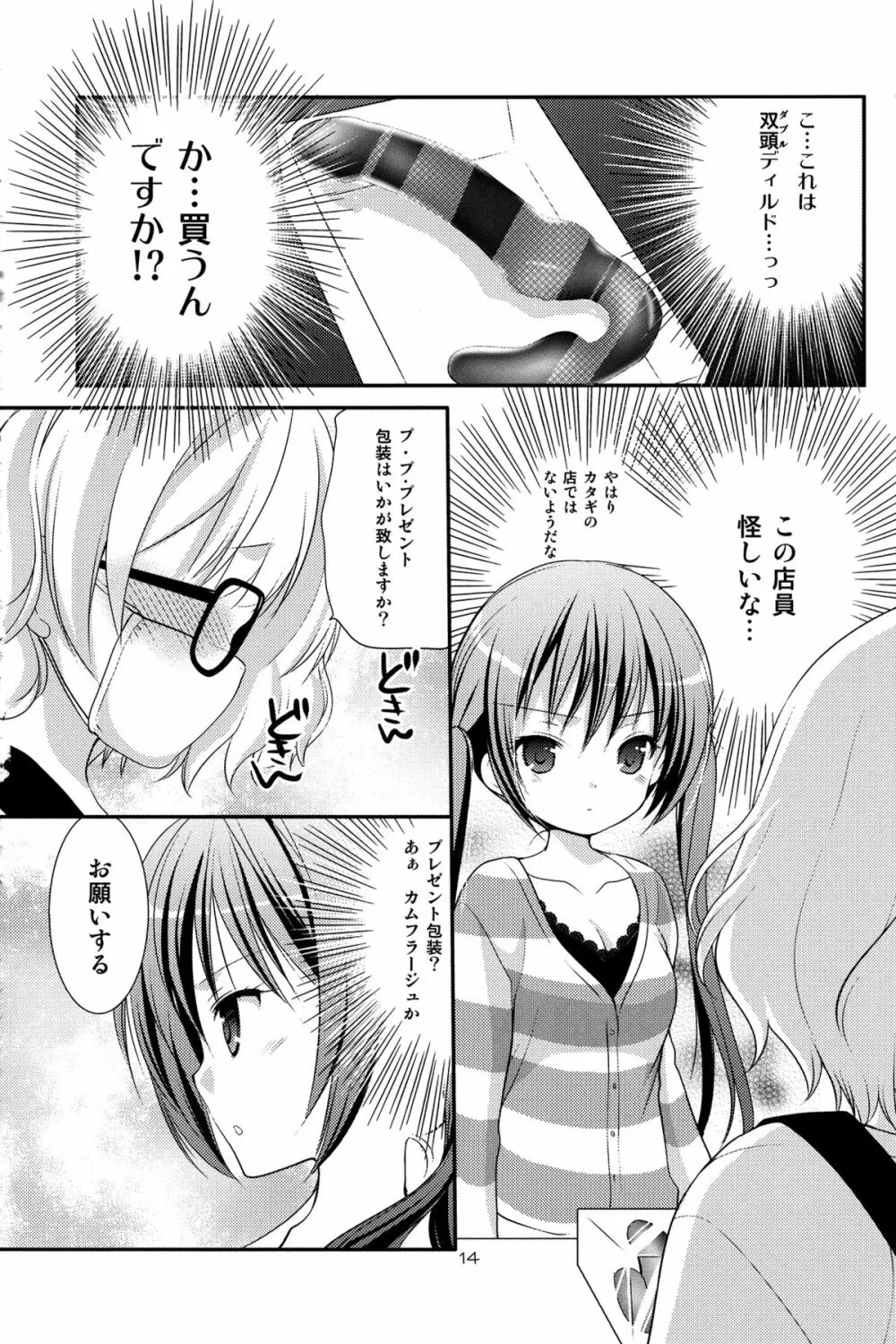 シャロとリゼの秘密のレッスン - page13