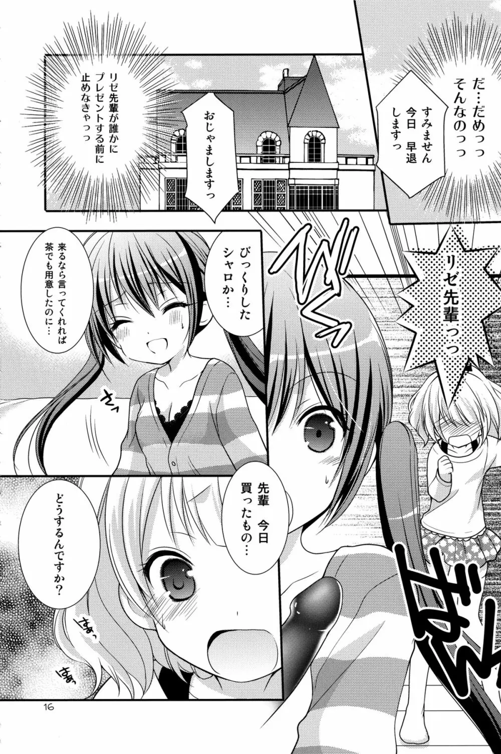 シャロとリゼの秘密のレッスン - page15