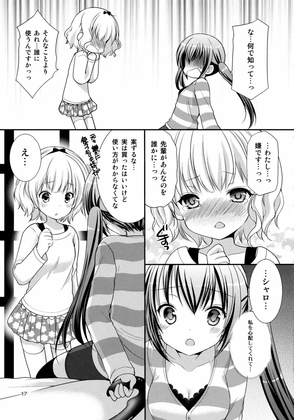 シャロとリゼの秘密のレッスン - page16