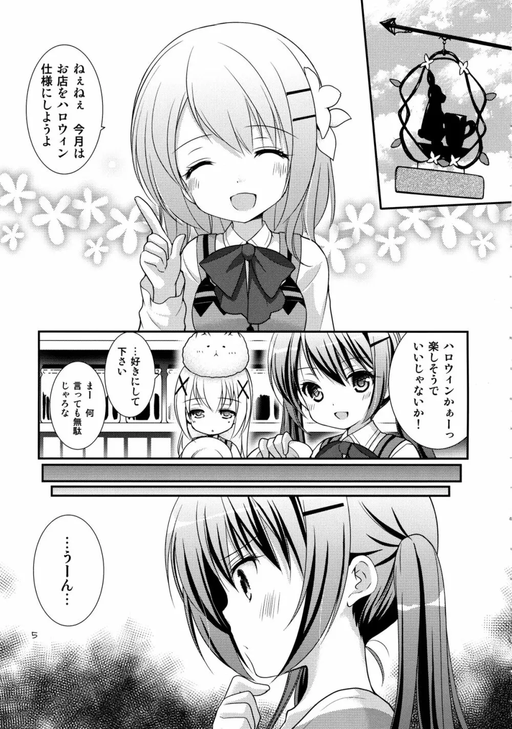 シャロとリゼの秘密のレッスン - page4