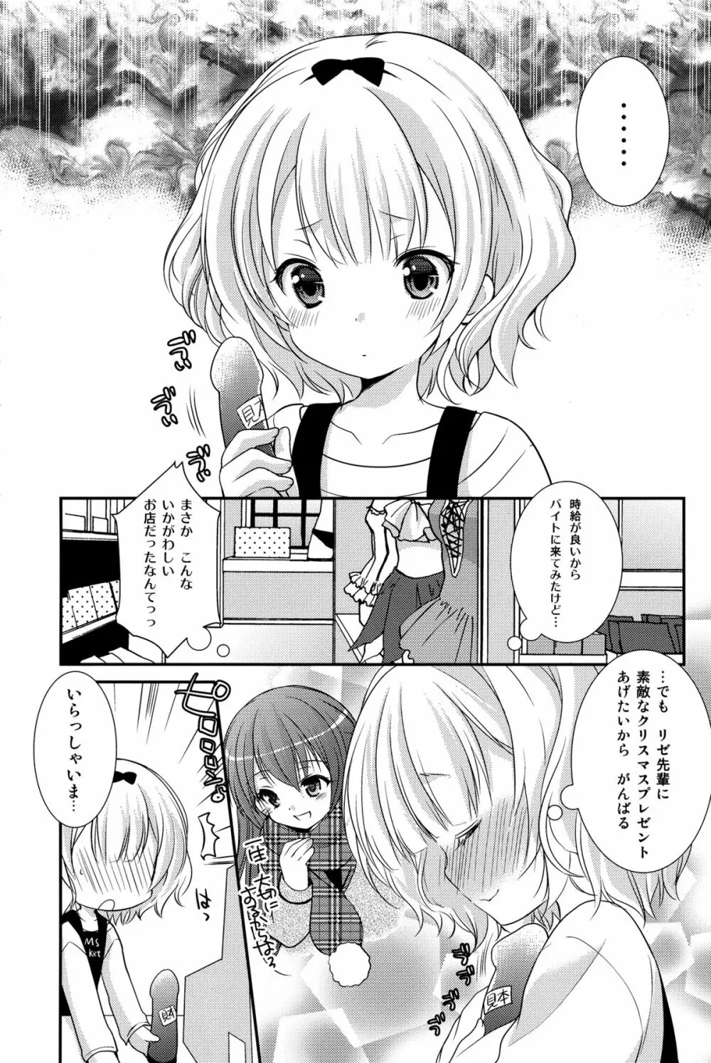 シャロとリゼの秘密のレッスン - page7