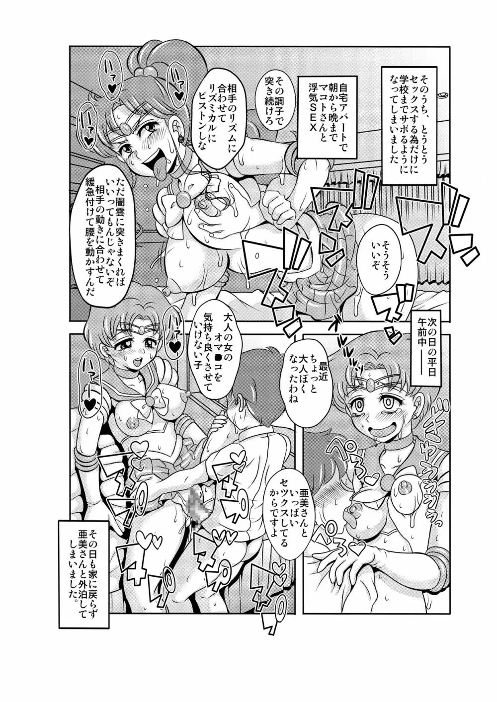 寝取り寝取られ年上コスプレイヤー達の誘惑 - page32