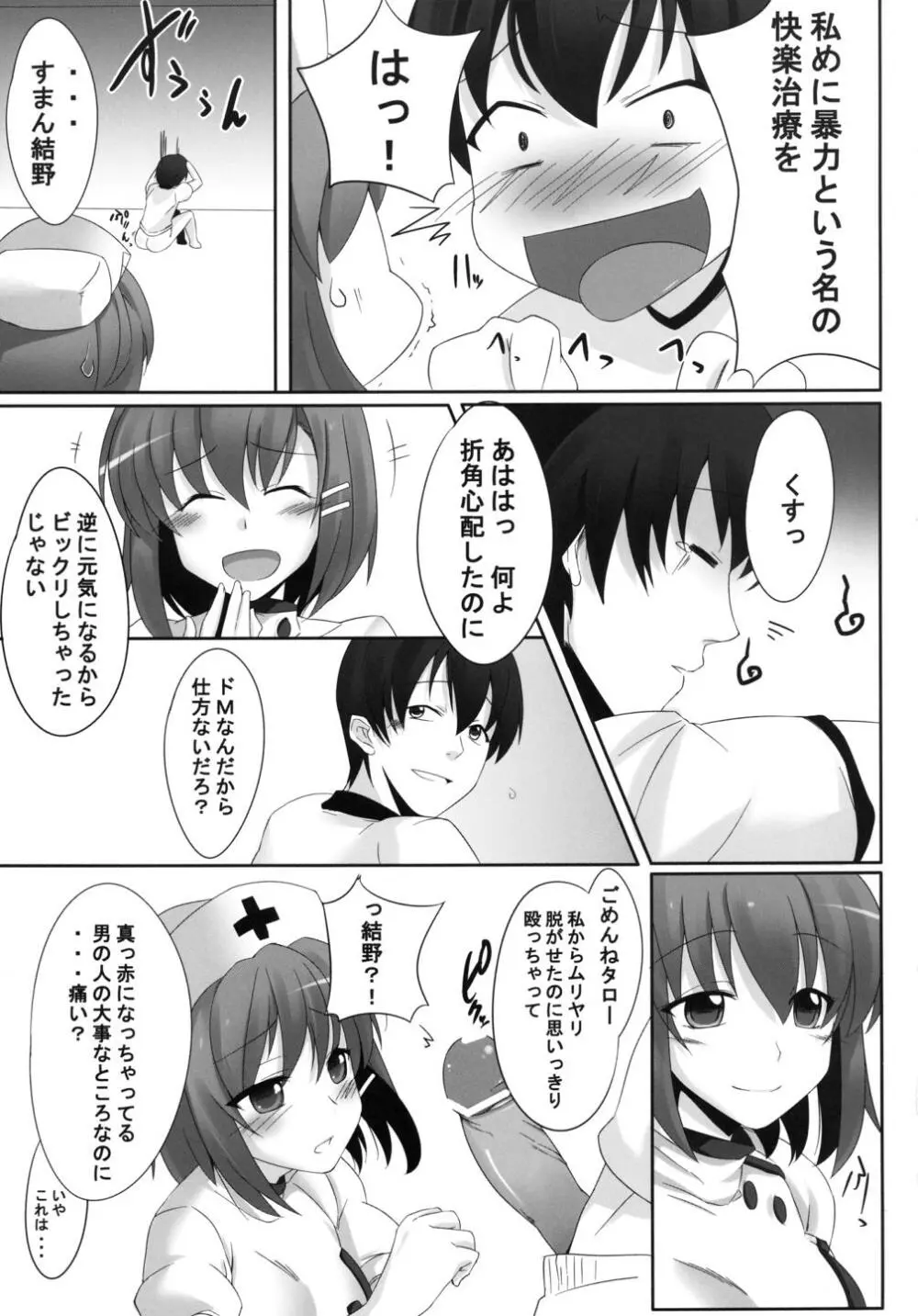 ドえむとナースさん! - page11