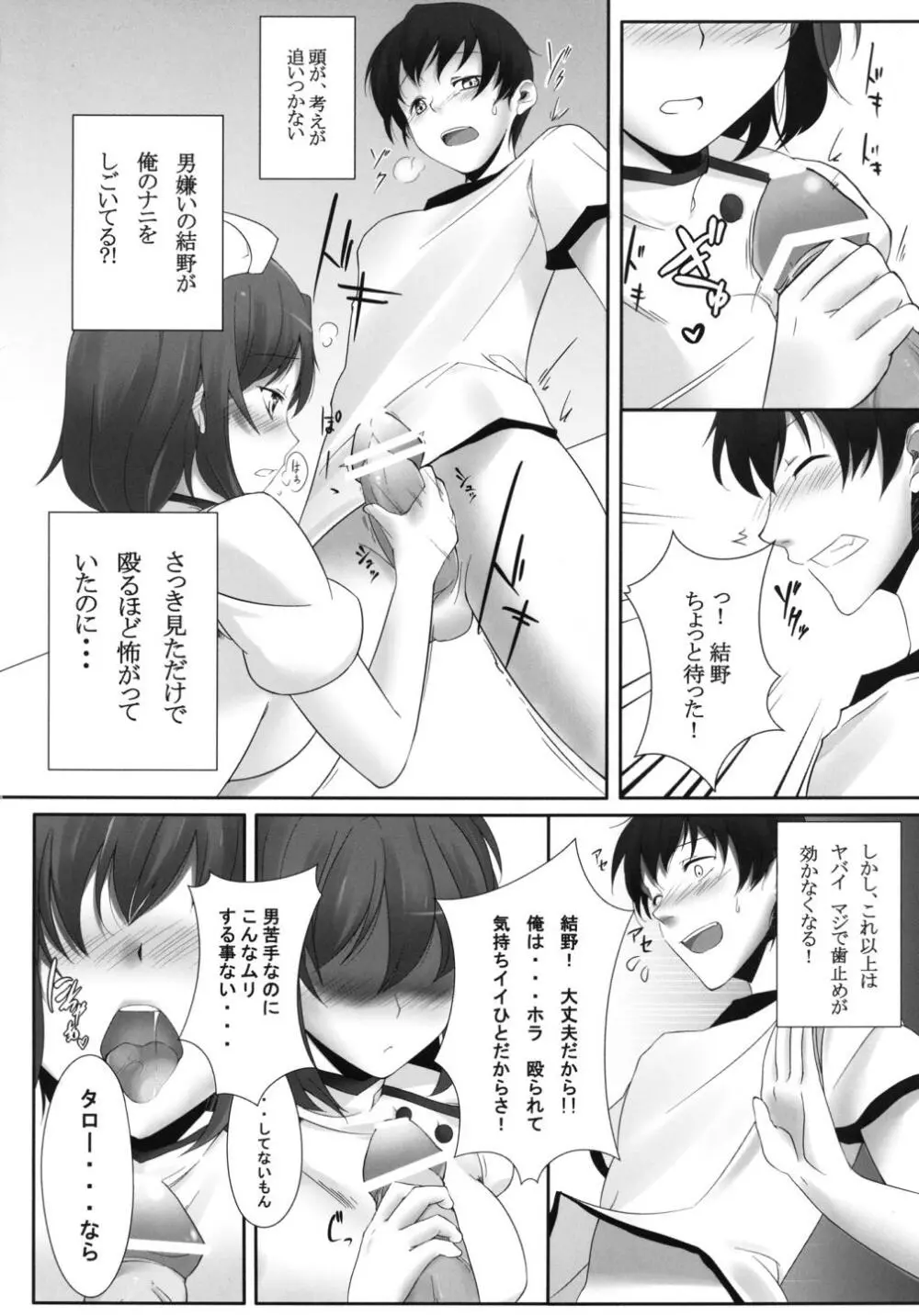 ドえむとナースさん! - page12