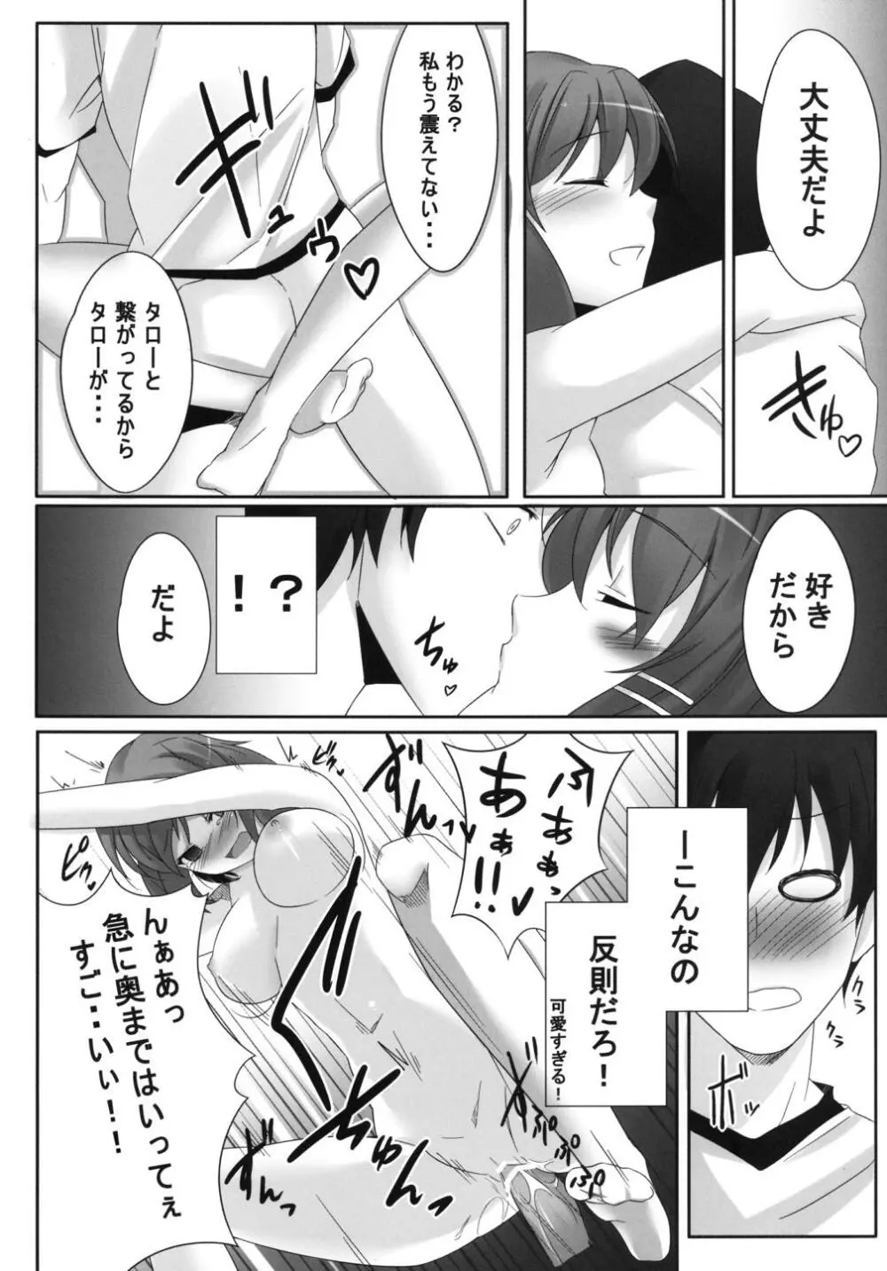 ドえむとナースさん! - page20