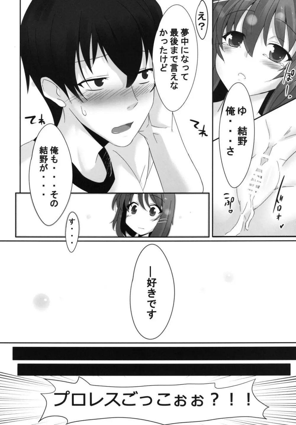 ドえむとナースさん! - page24