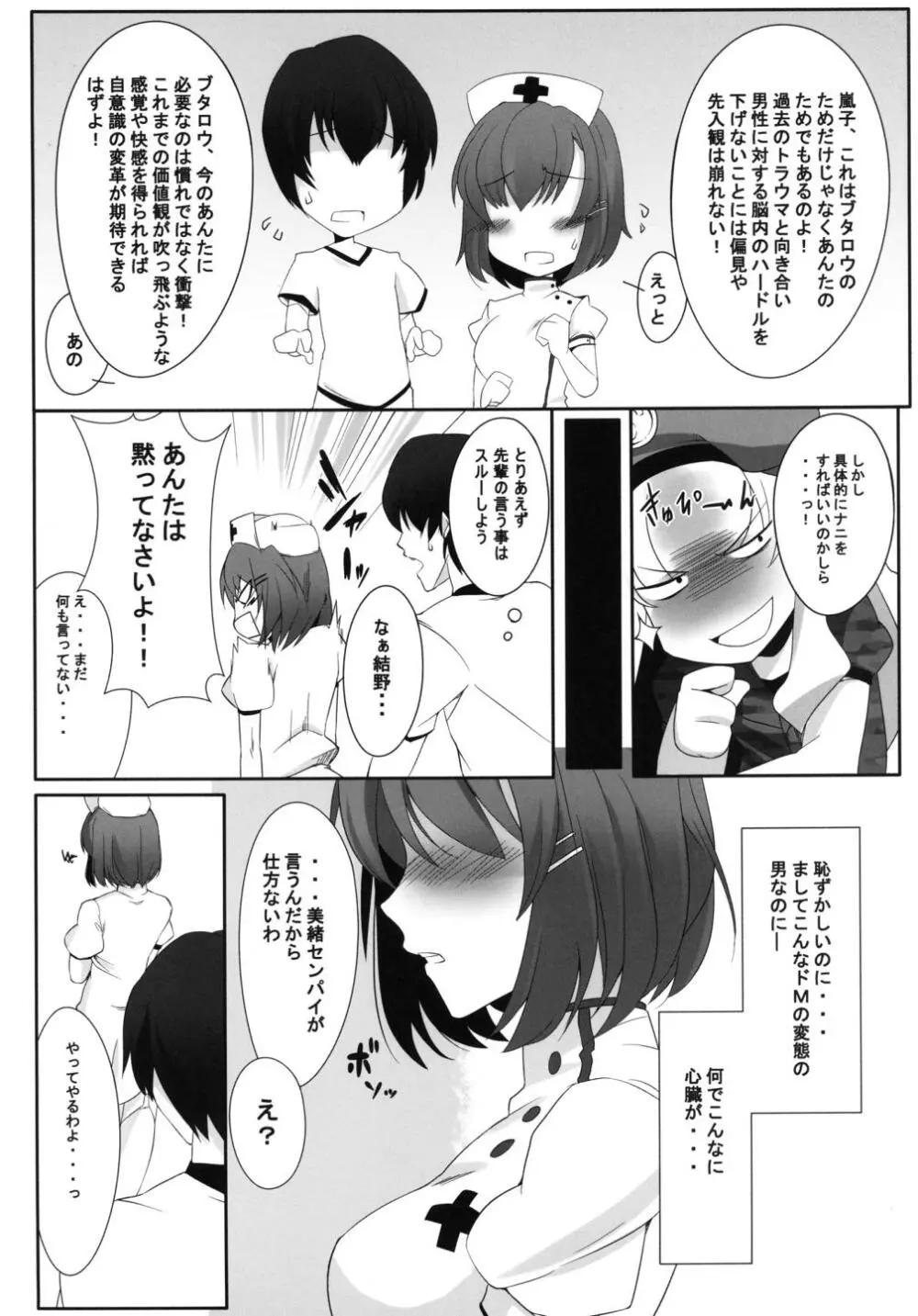 ドえむとナースさん! - page4