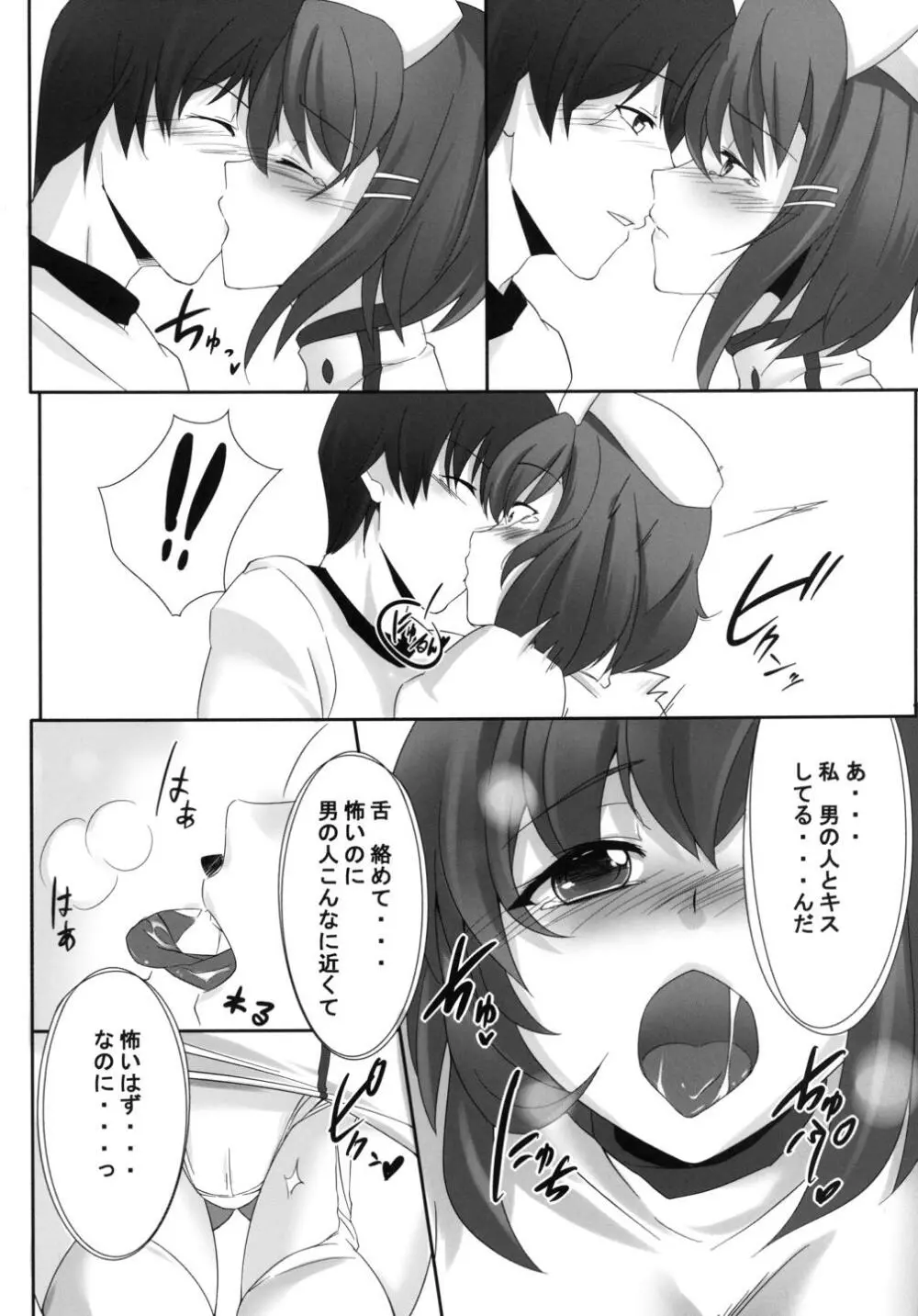 ドえむとナースさん! - page6