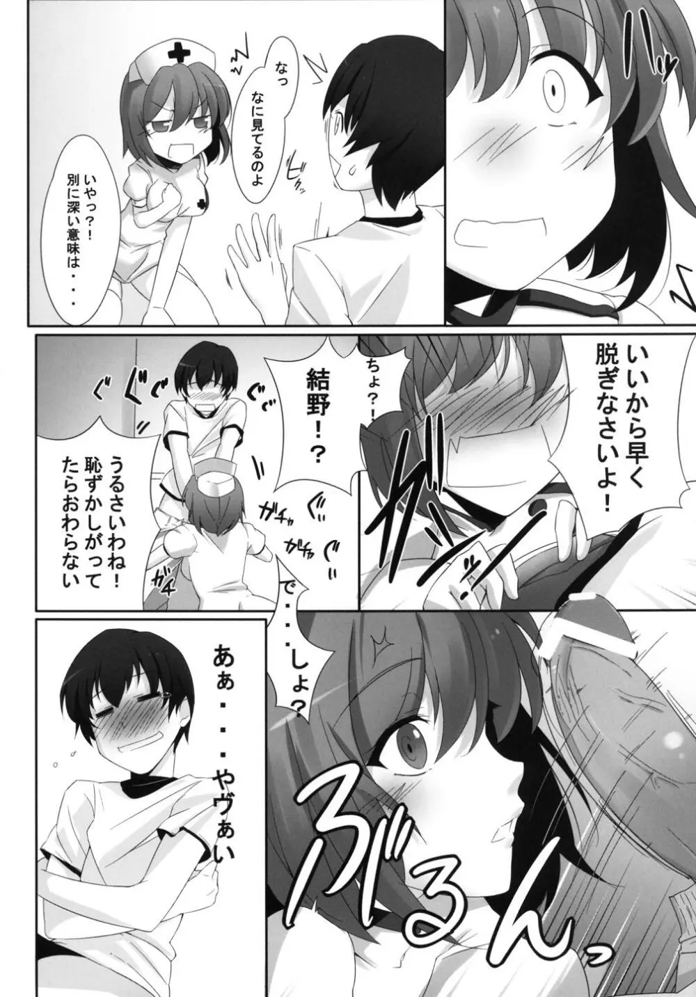 ドえむとナースさん! - page8