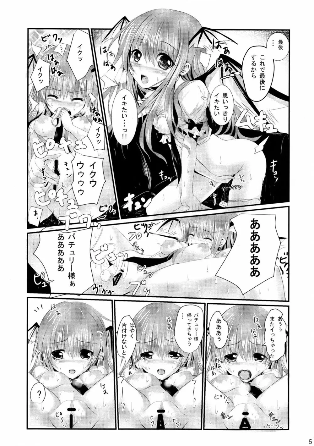 留守番こあさんと暇人ふらんちゃん - page6