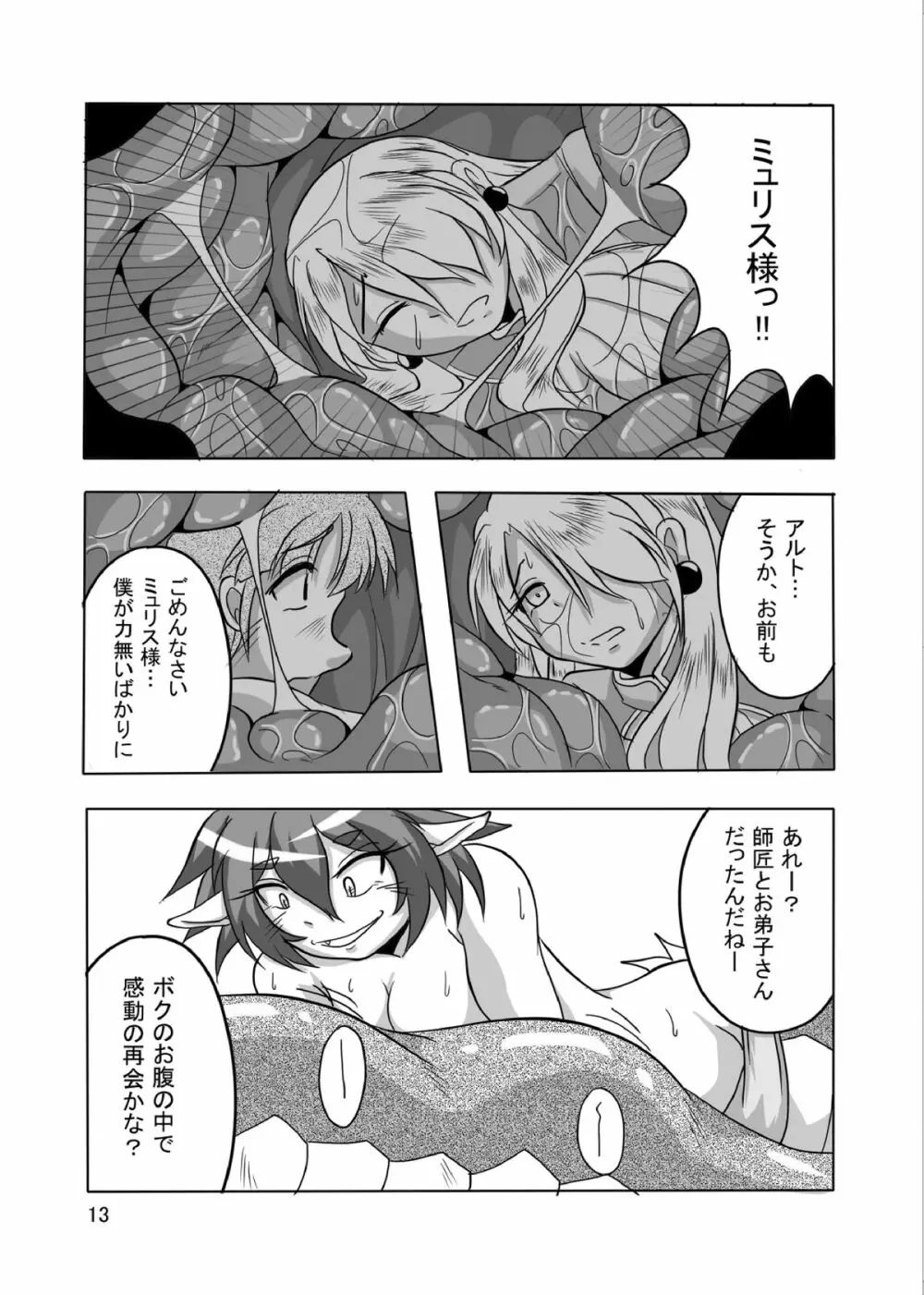 被食勇者プラス - page12