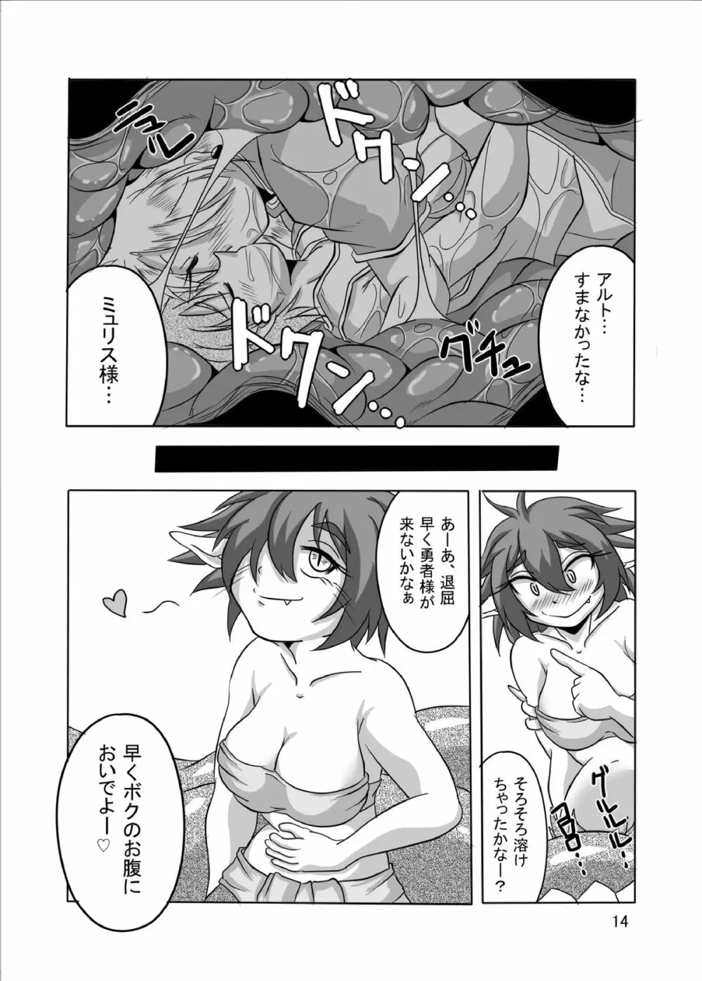 被食勇者プラス - page13