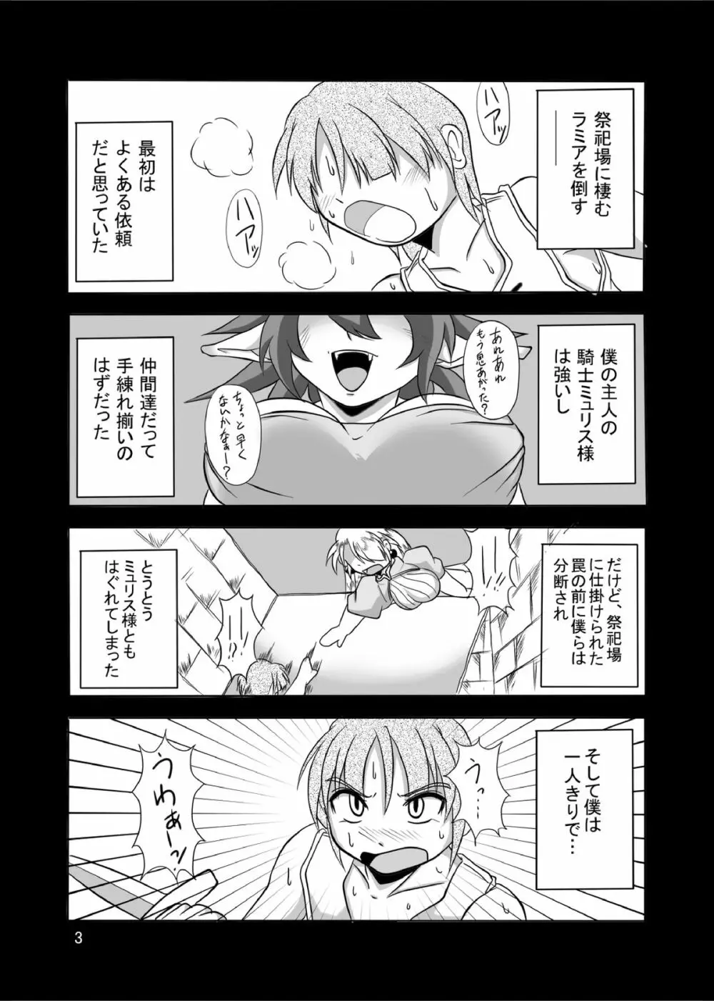 被食勇者プラス - page2