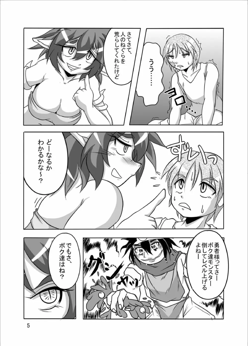 被食勇者プラス - page4