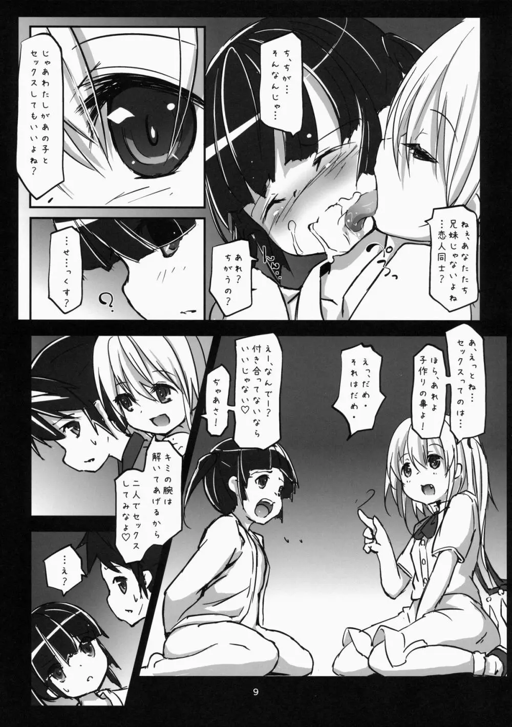 あくまのあそび -こどものつくりかた- - page10