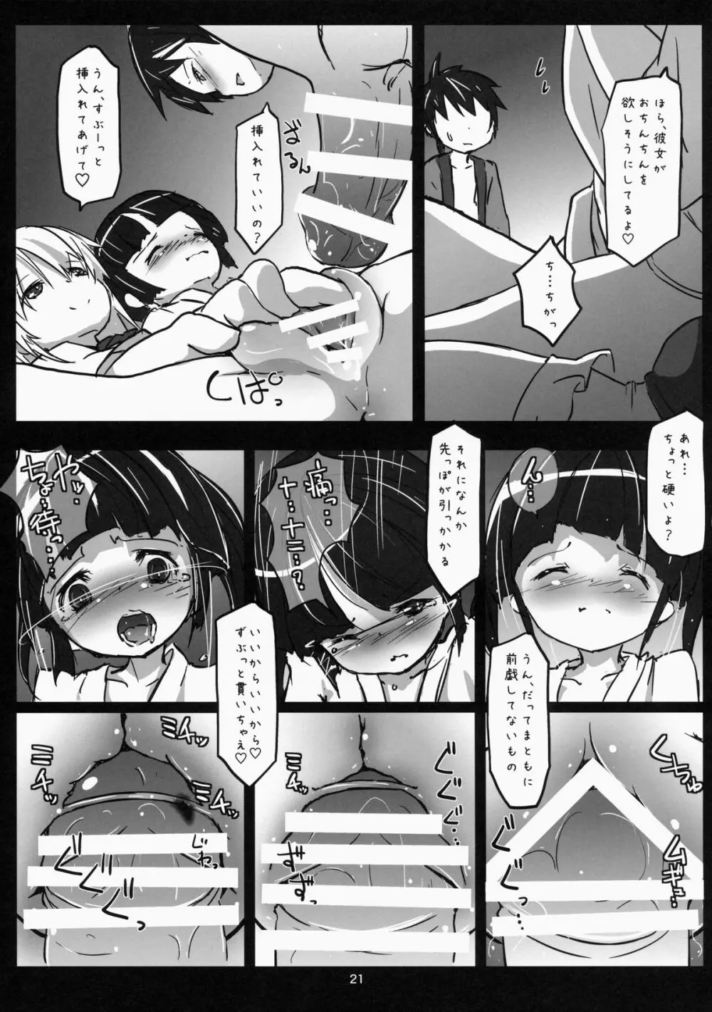 あくまのあそび -こどものつくりかた- - page22