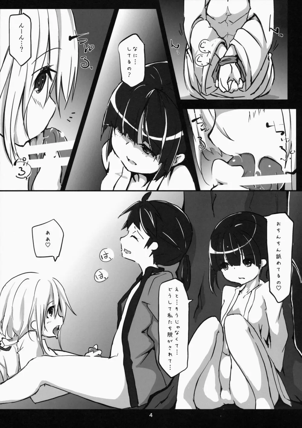 あくまのあそび -こどものつくりかた- - page5