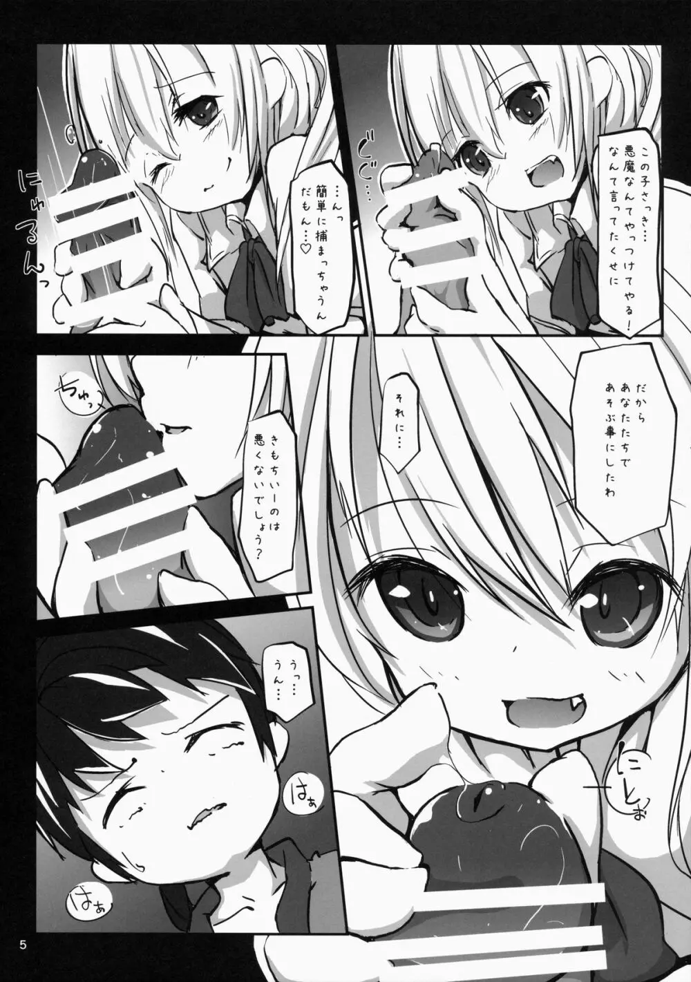 あくまのあそび -こどものつくりかた- - page6