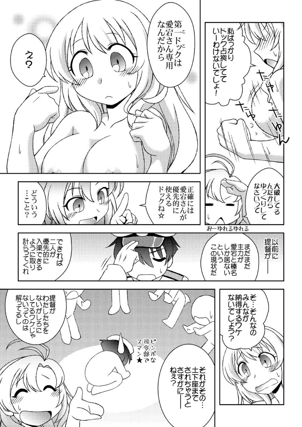 愛宕の帰る場所 - page10