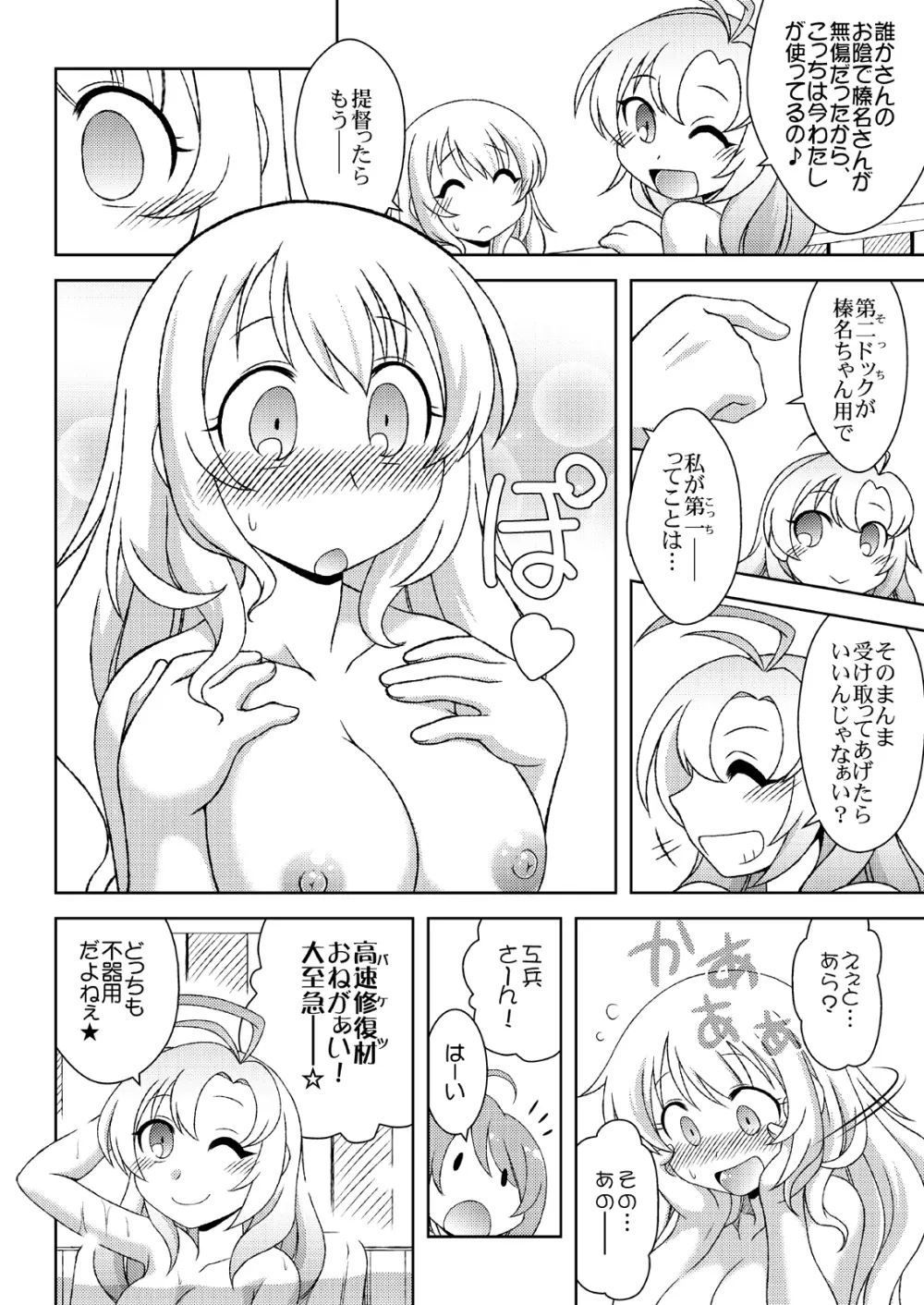 愛宕の帰る場所 - page11