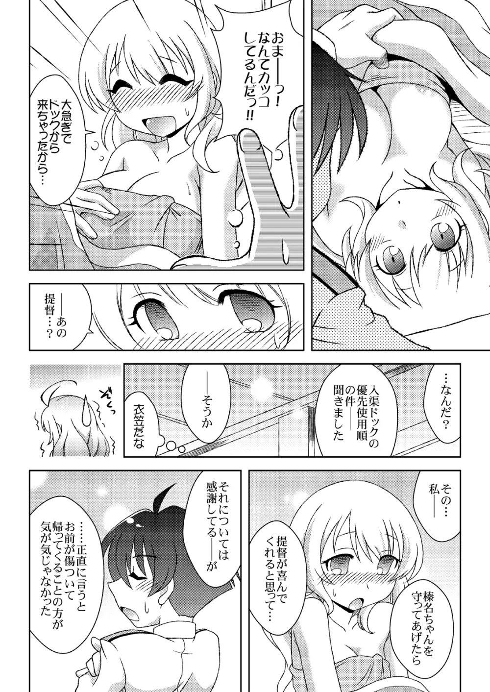 愛宕の帰る場所 - page13