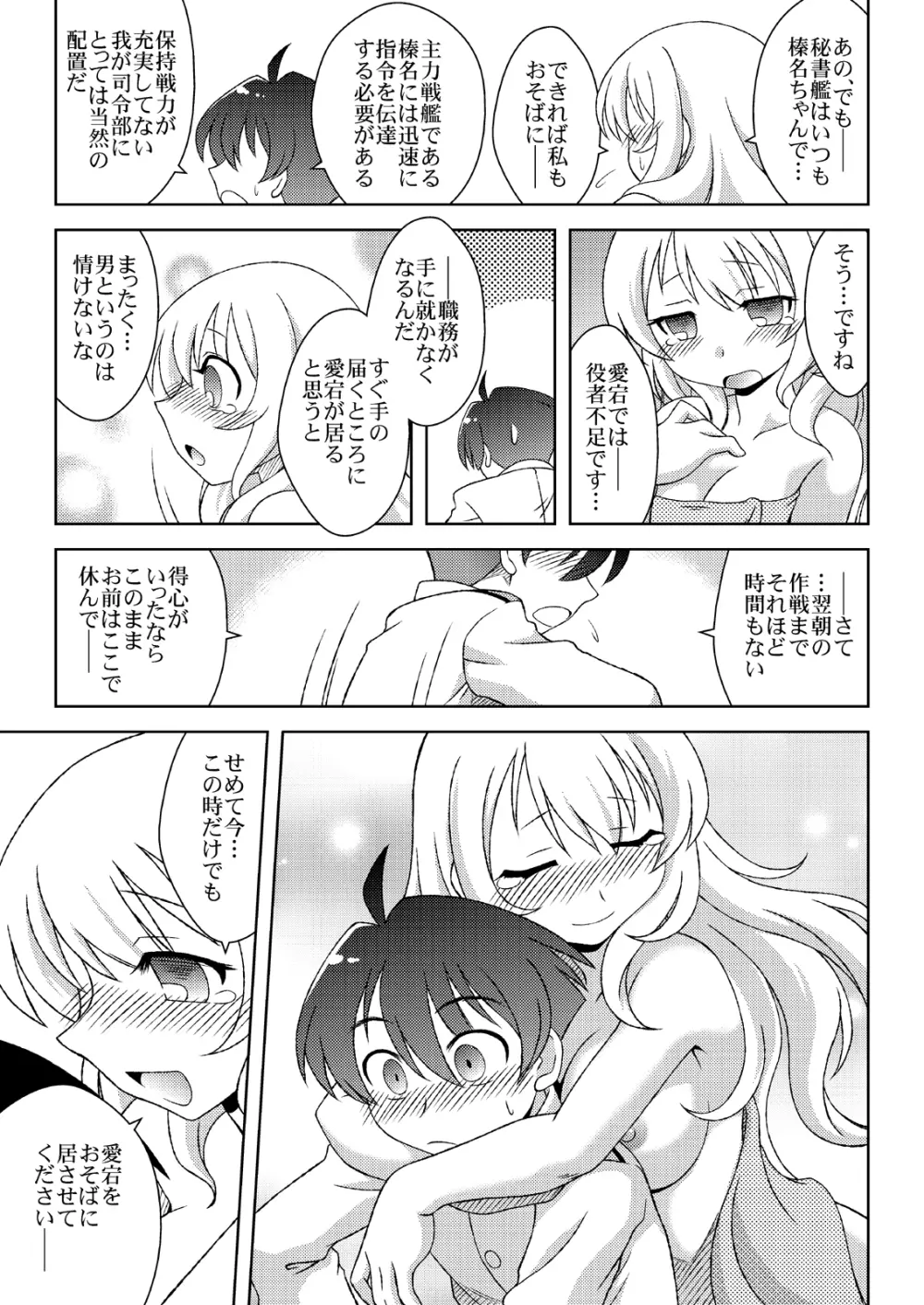 愛宕の帰る場所 - page14