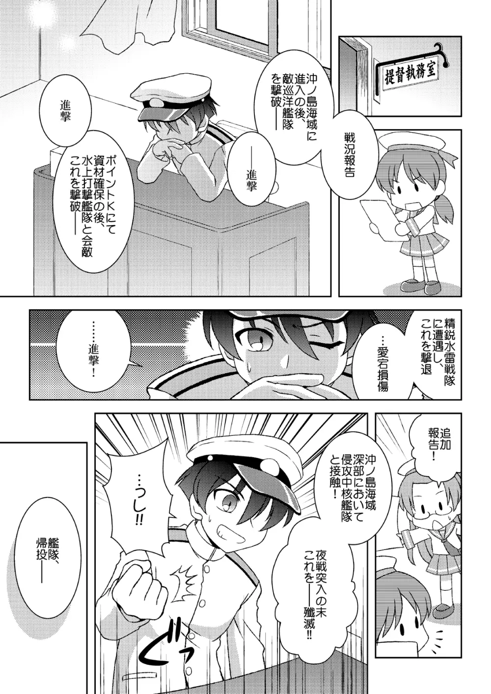 愛宕の帰る場所 - page4