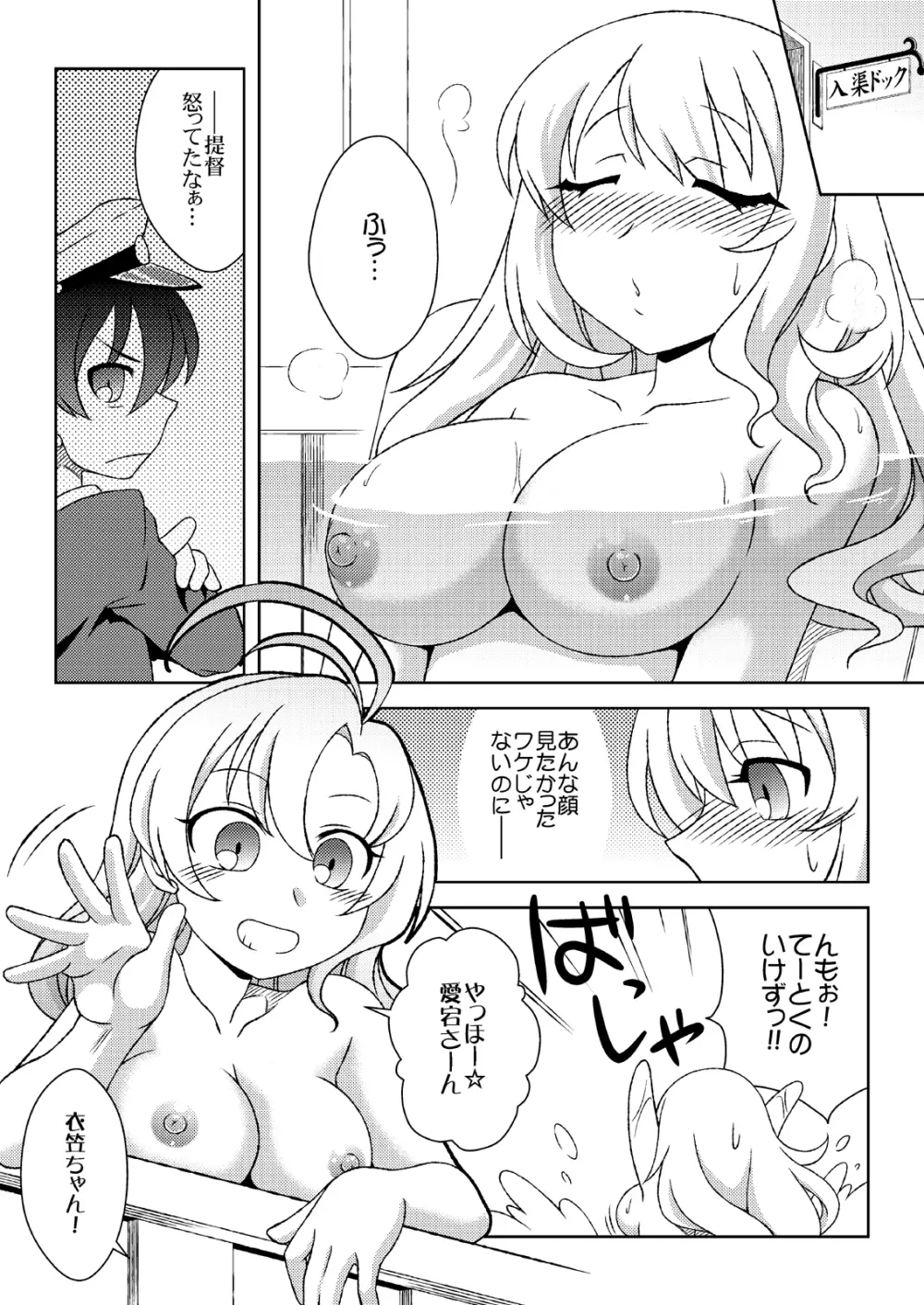 愛宕の帰る場所 - page7