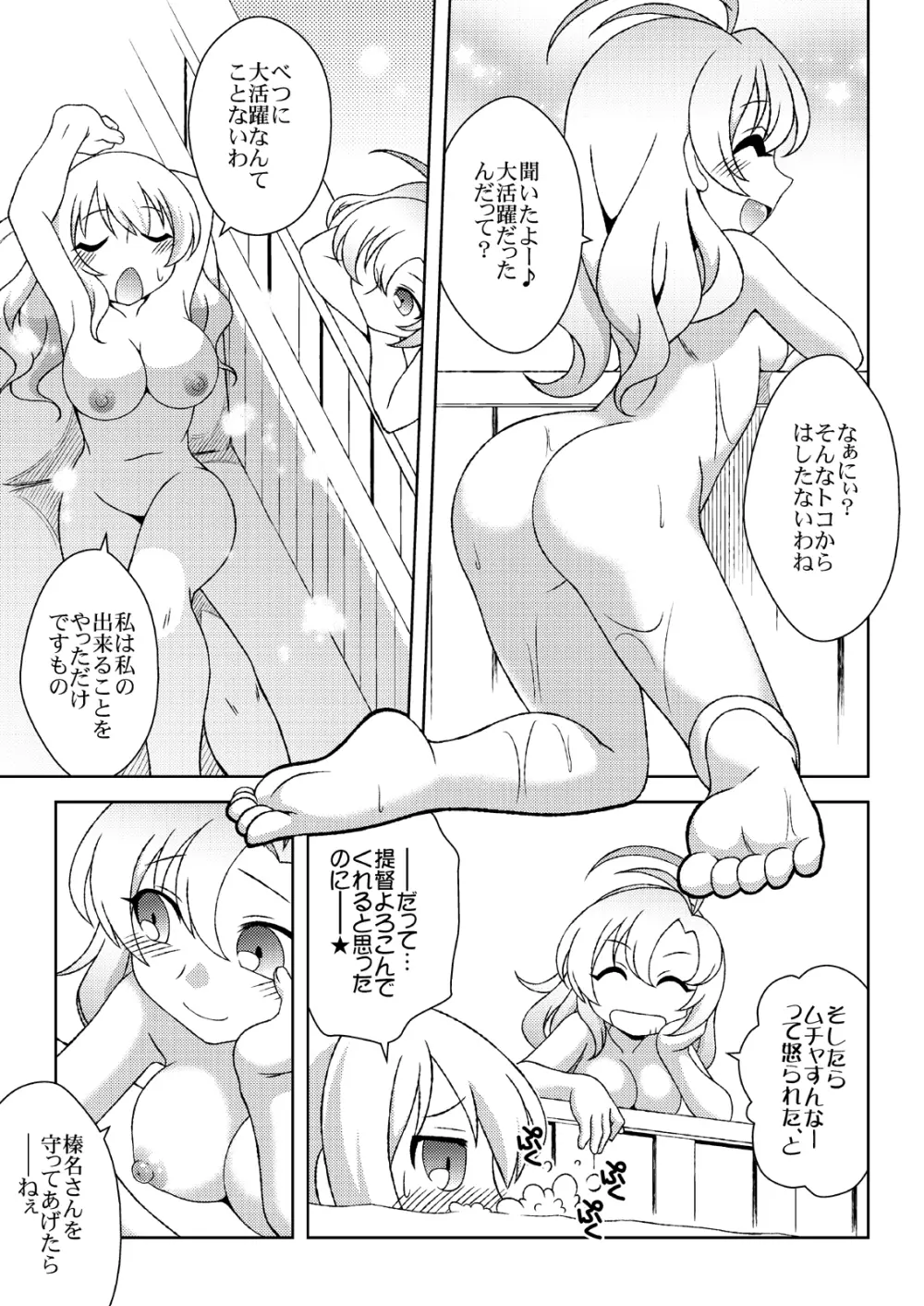 愛宕の帰る場所 - page8