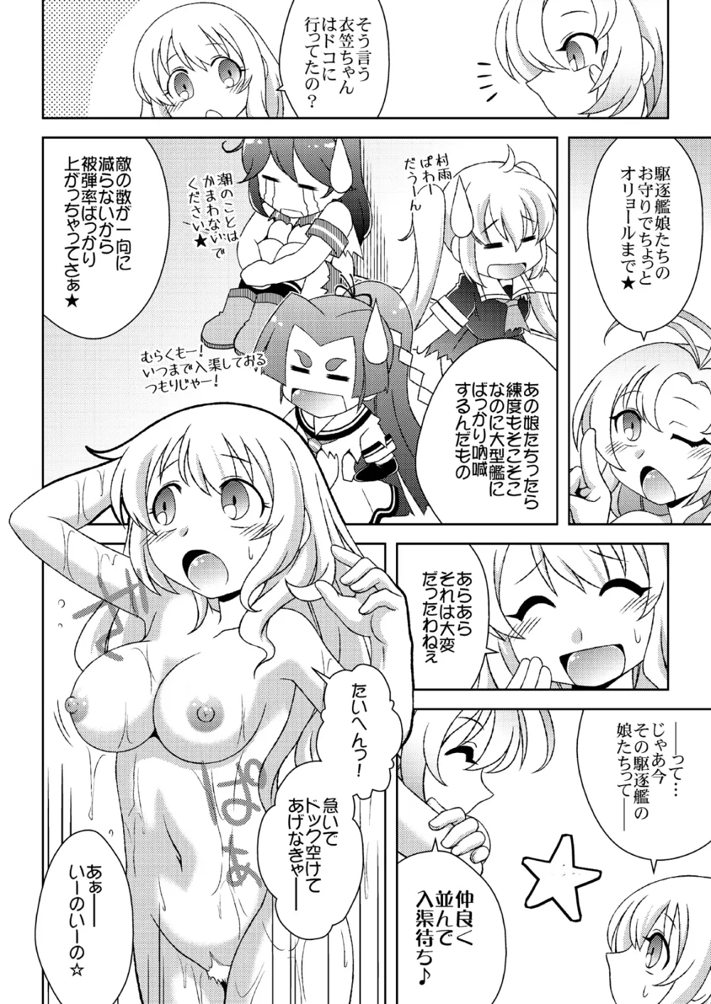 愛宕の帰る場所 - page9