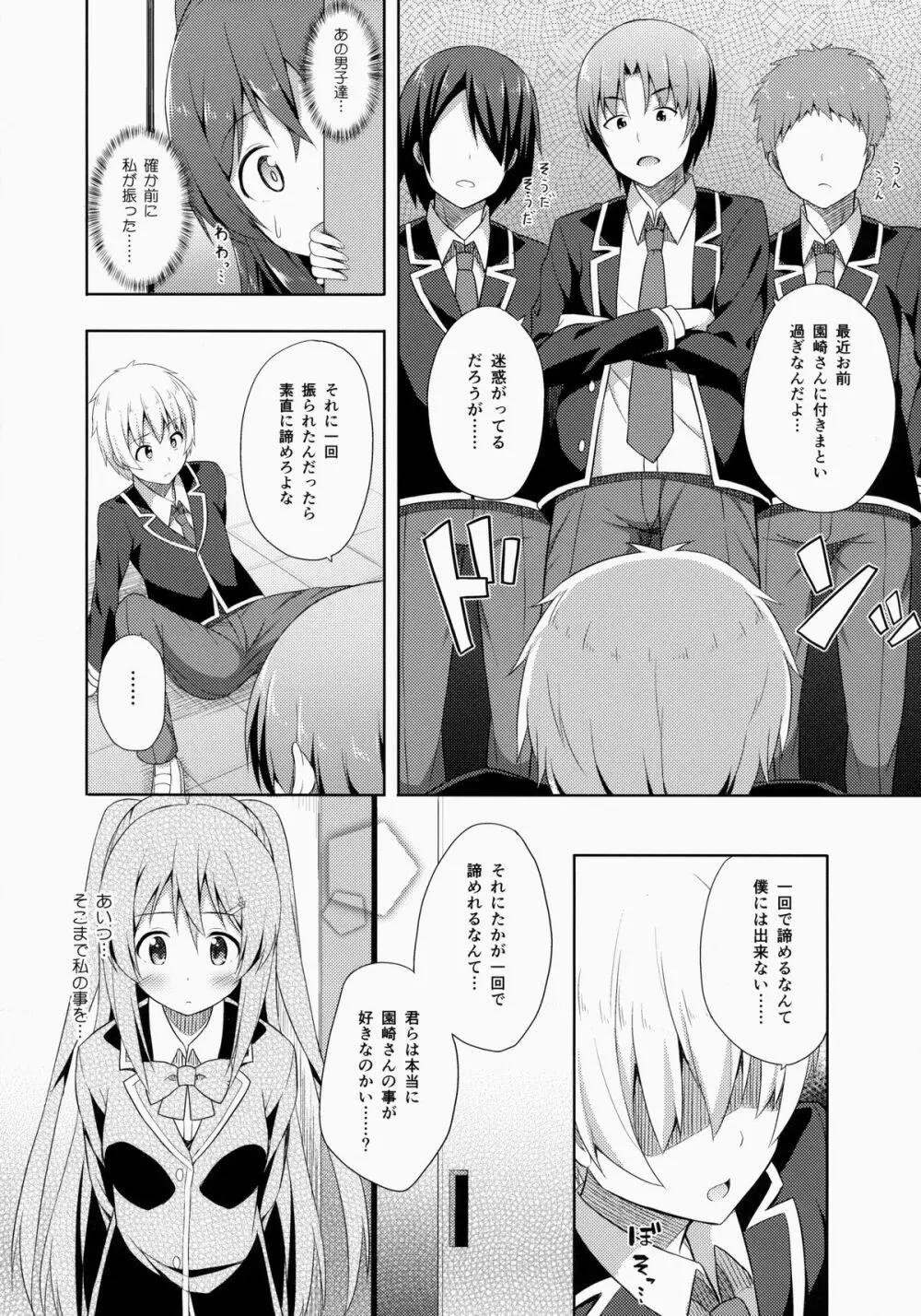 純情ラヴァーズ - page7