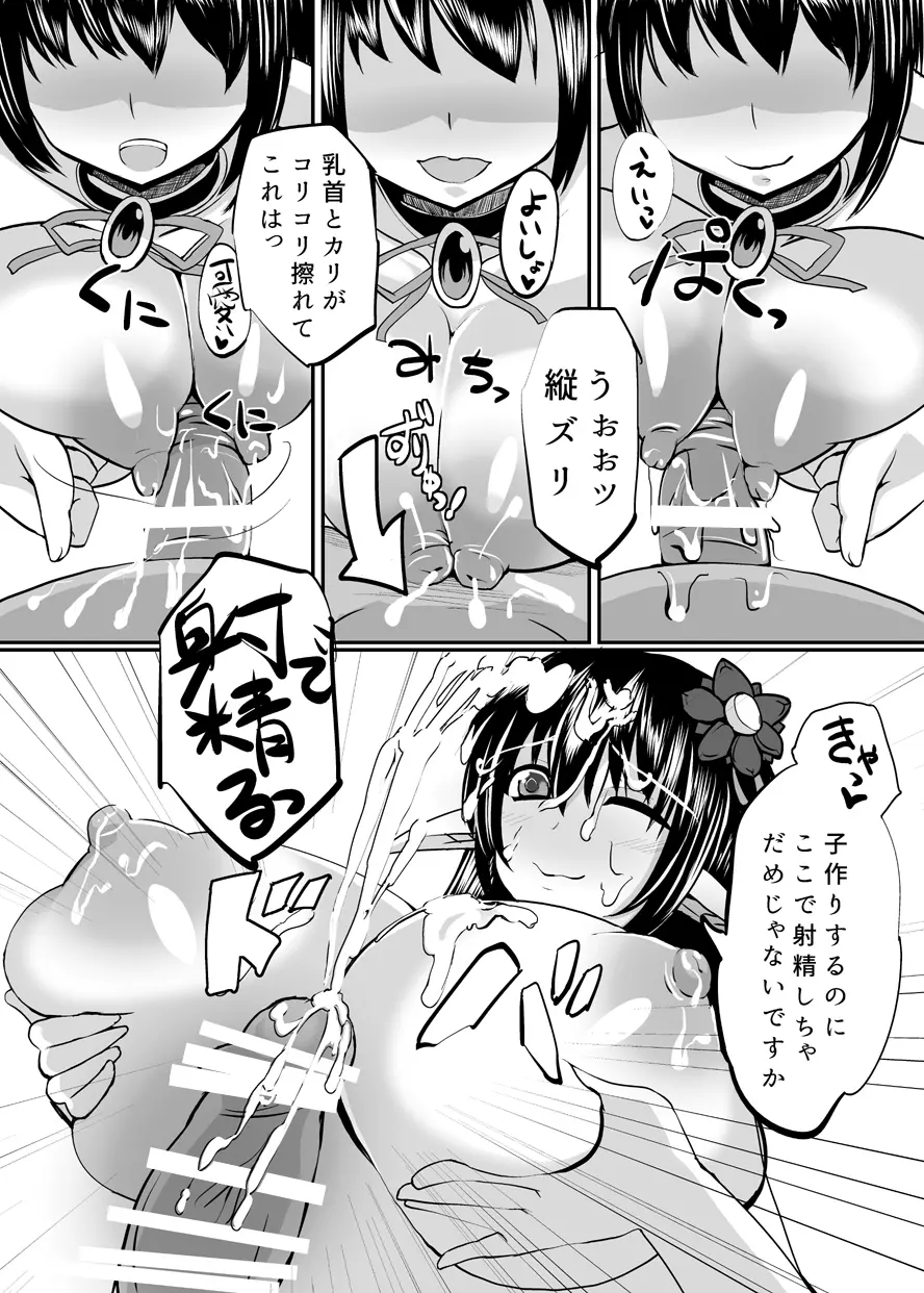 孕巫女咲耶 -鬼たいじ編- - page13