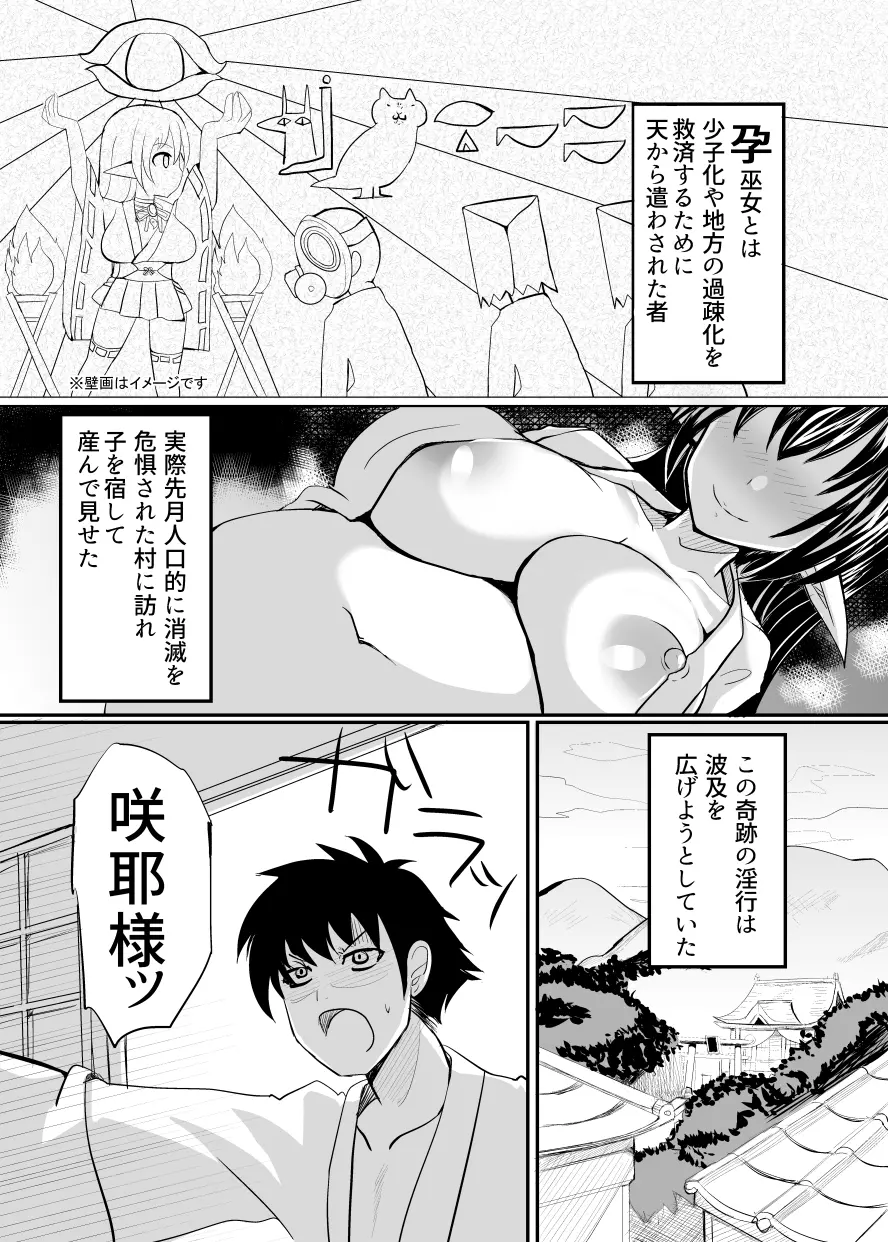 孕巫女咲耶 -鬼たいじ編- - page2