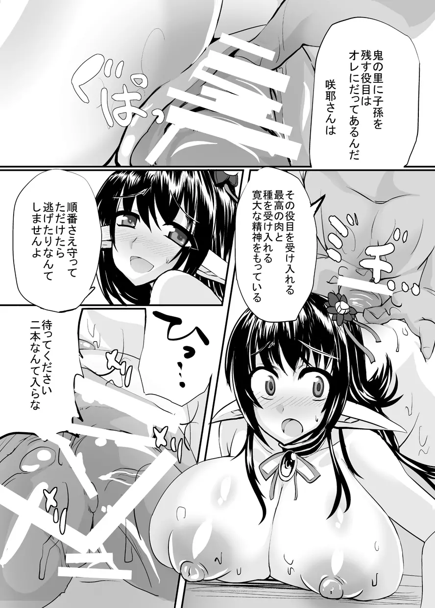 孕巫女咲耶 -鬼たいじ編- - page22