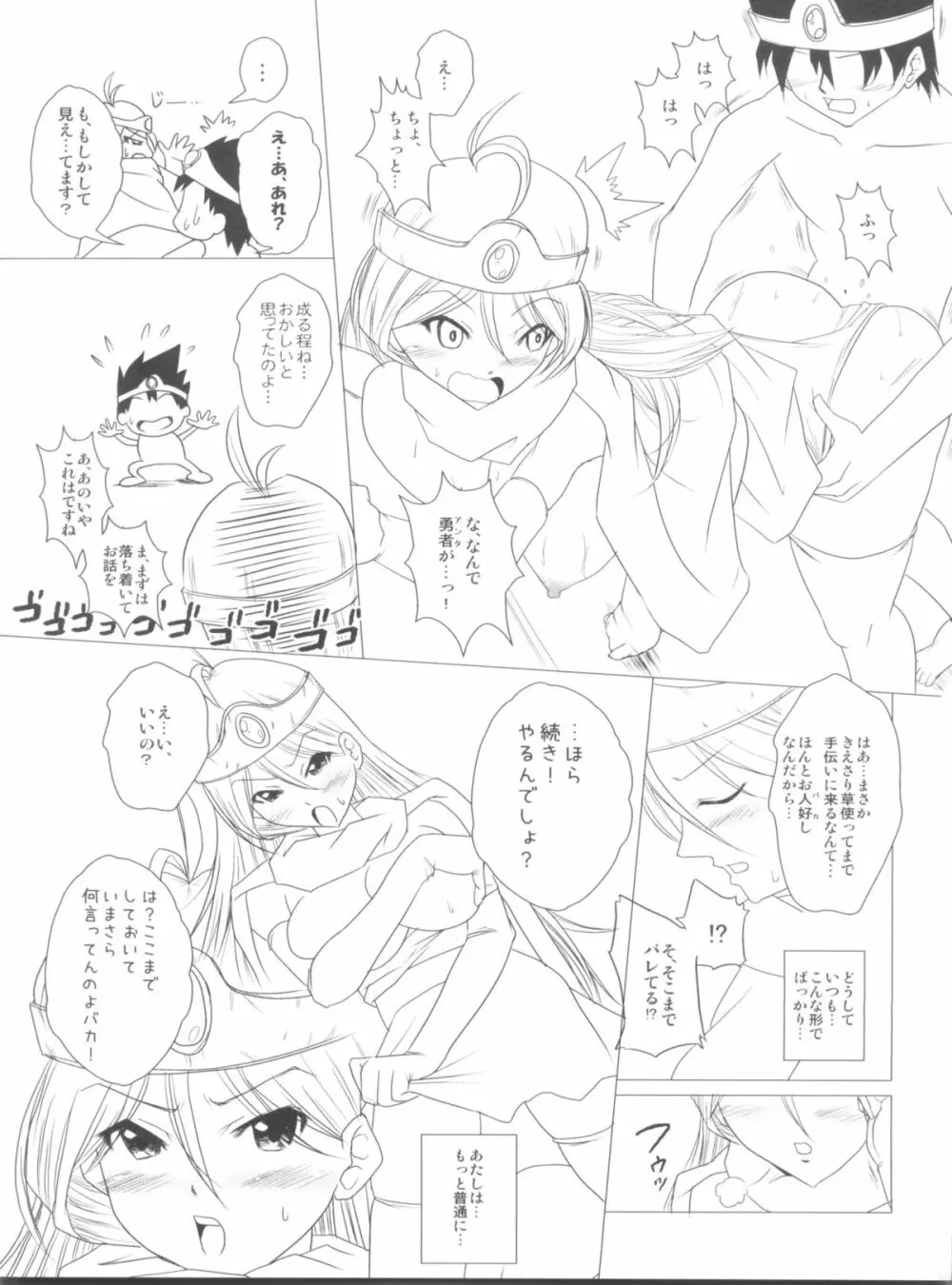 ヒャダルコフェスタ! 1.5 - page14