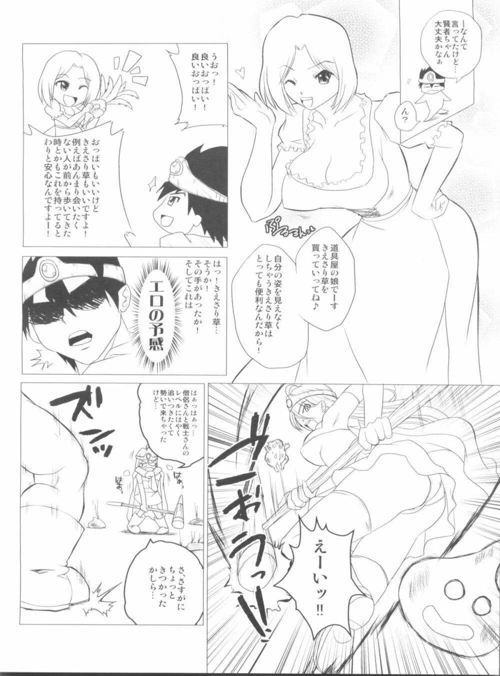 ヒャダルコフェスタ! 1.5 - page6