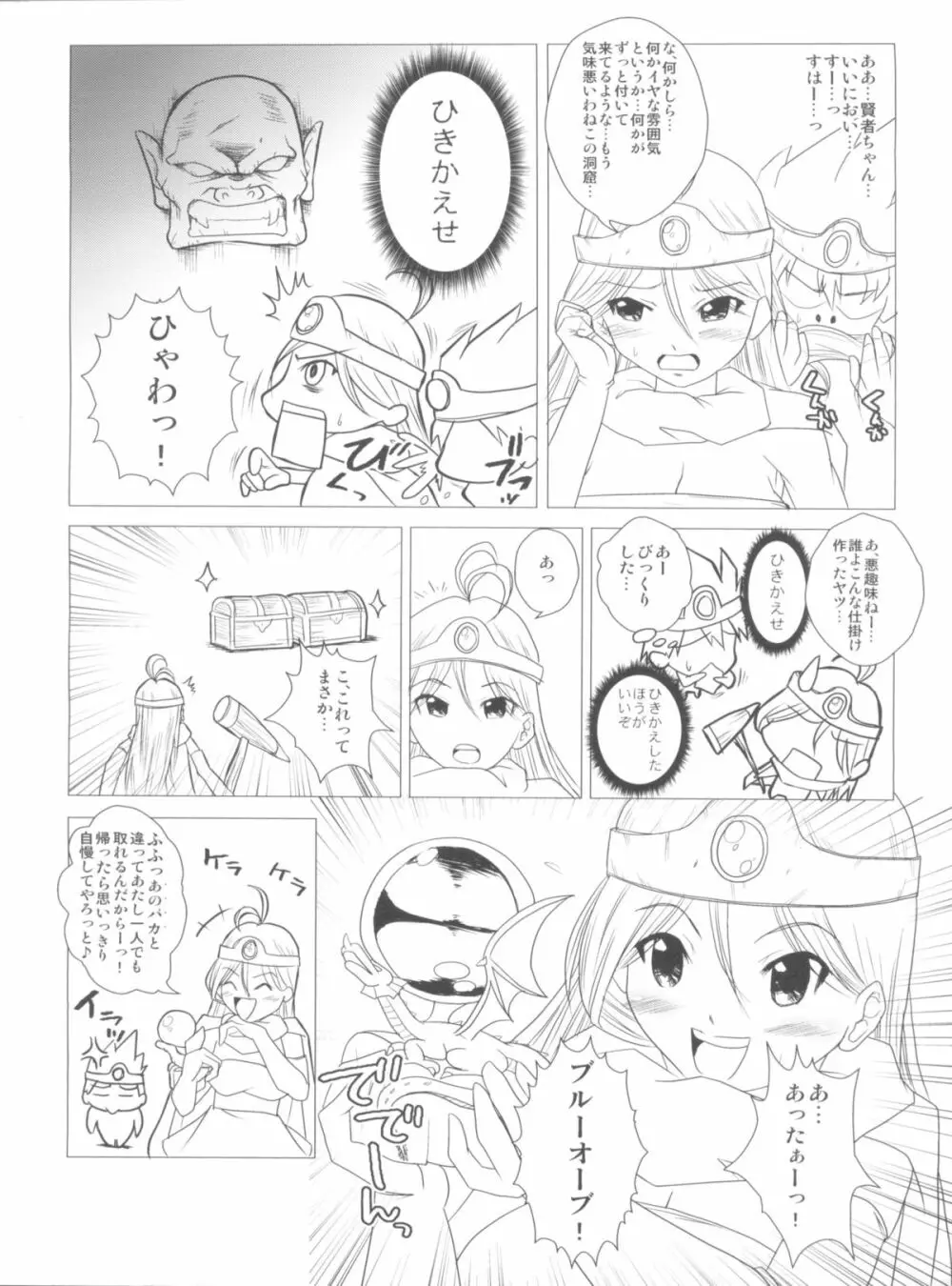 ヒャダルコフェスタ! 1.5 - page8