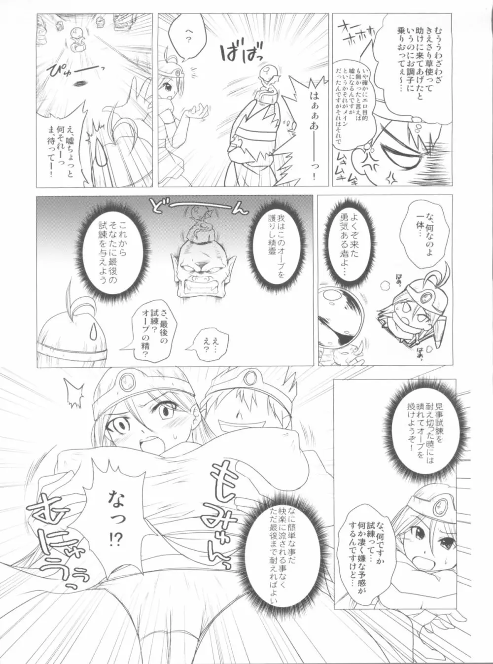 ヒャダルコフェスタ! 1.5 - page9