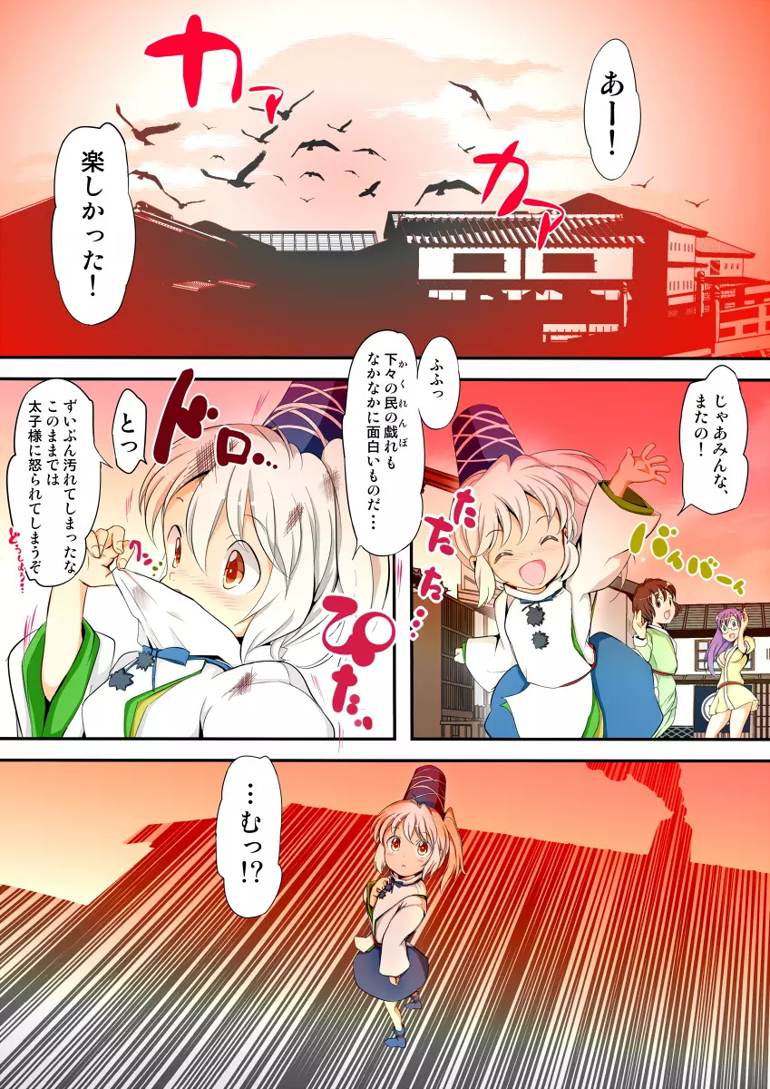 布都ちゃんの！ 男湯で危機一髪！？ - page2