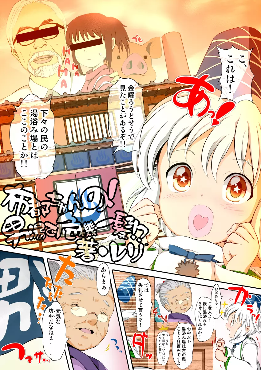 布都ちゃんの！ 男湯で危機一髪！？ - page3